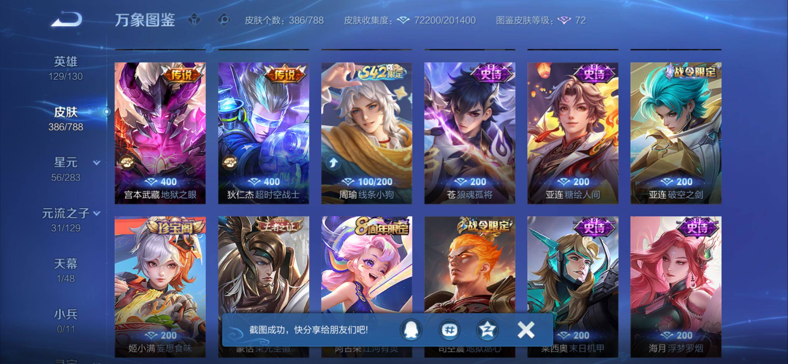 WZCMY4303020王者荣耀账号详情图9 WZCMY4303020王者荣耀账号详情图9