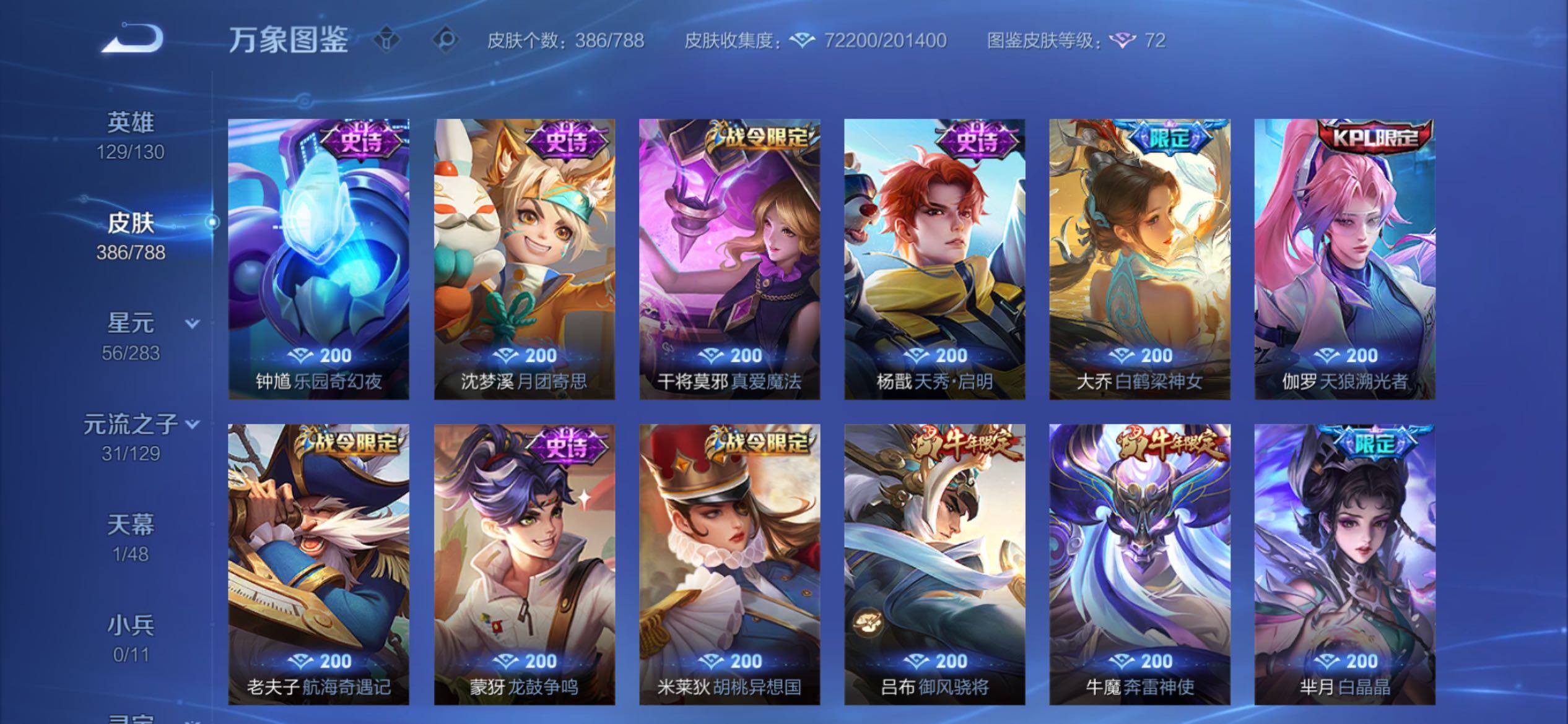 WZCMY4303020王者荣耀账号详情图10 WZCMY4303020王者荣耀账号详情图10