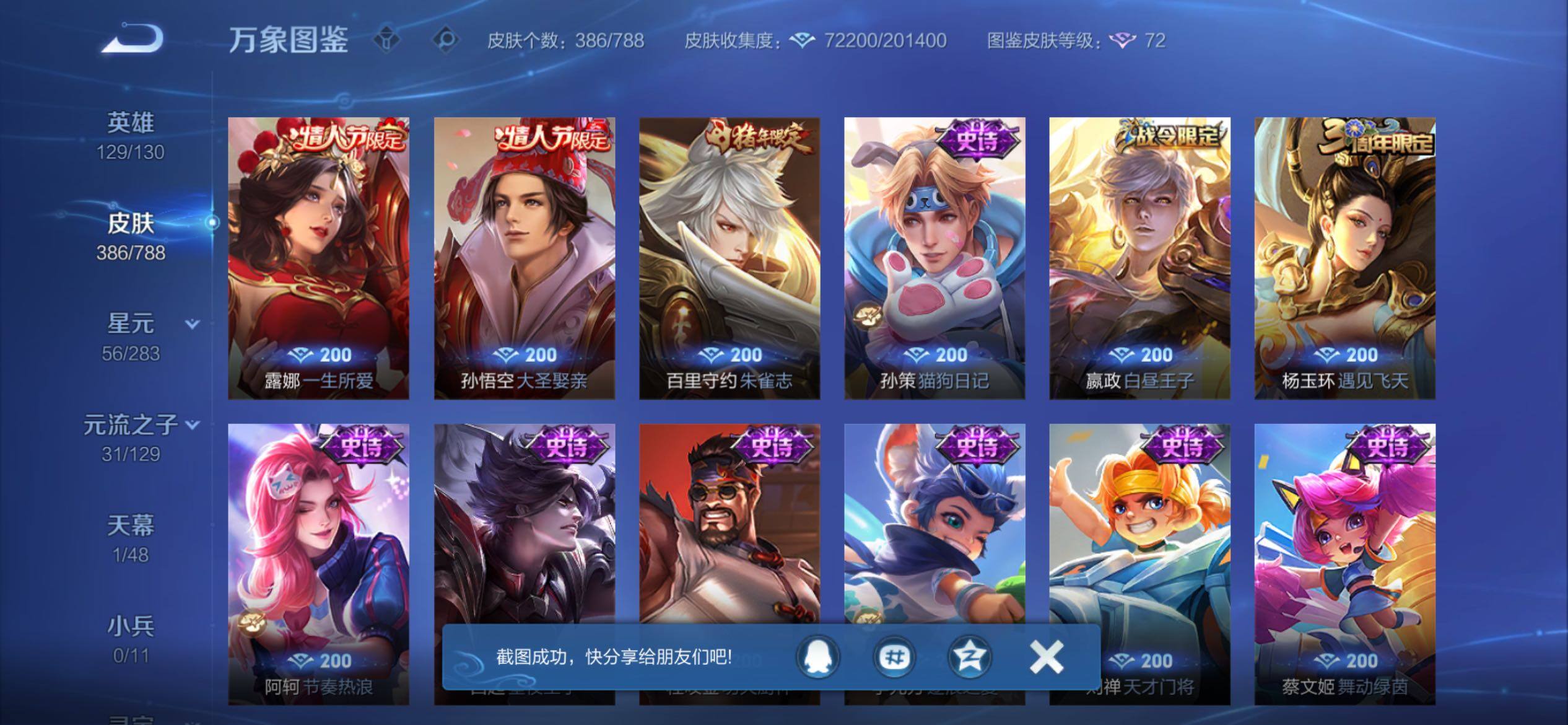 WZCMY4303020王者荣耀账号详情图12 WZCMY4303020王者荣耀账号详情图12