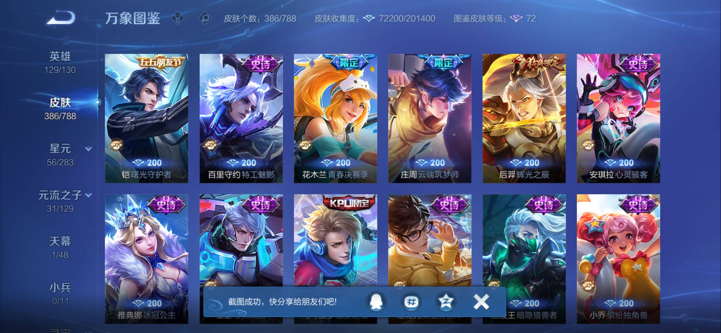 WZCMY4303020王者荣耀账号详情图13 WZCMY4303020王者荣耀账号详情图13