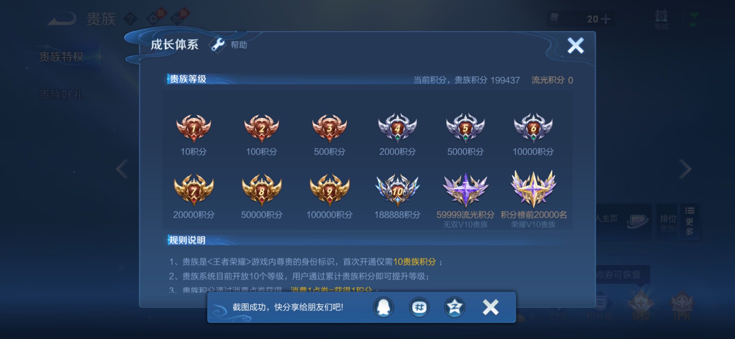 WZCMY4303020王者荣耀账号详情图22 WZCMY4303020王者荣耀账号详情图22