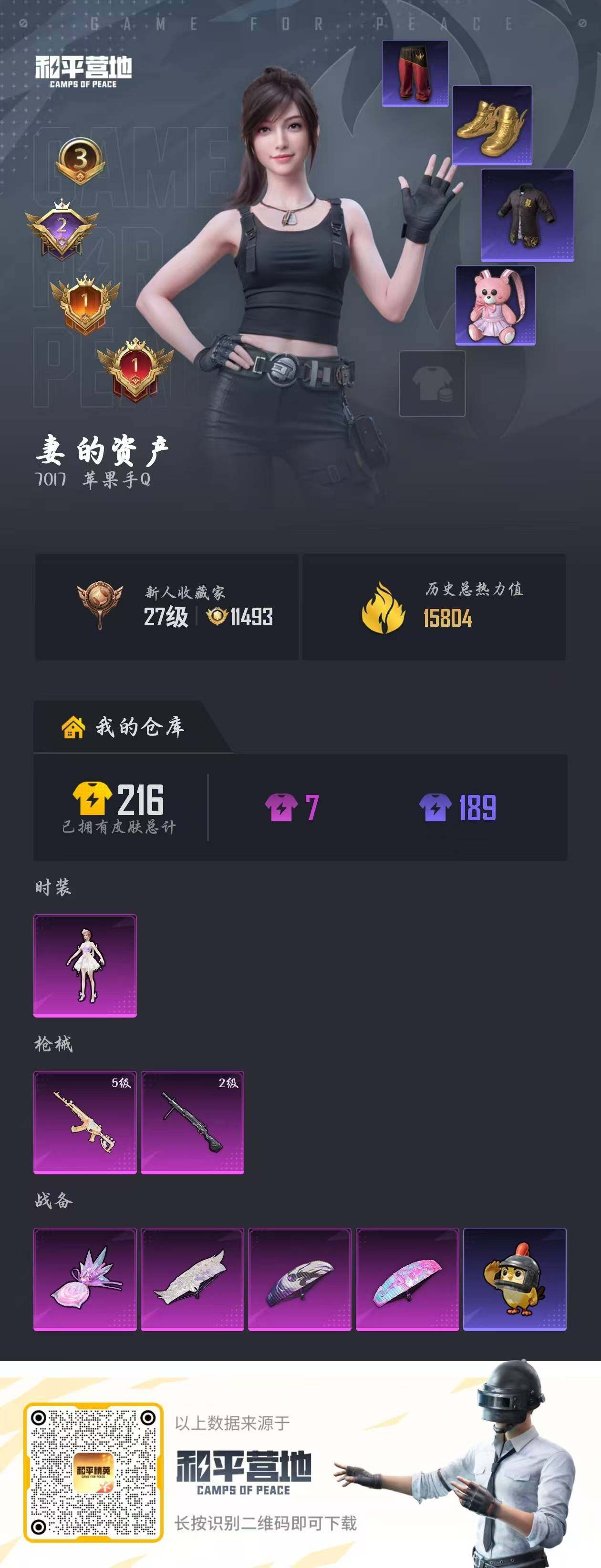 HPQM4172528和平精英账号详情图4 HPQM4172528和平精英账号详情图4