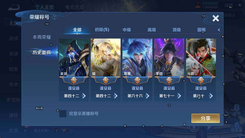 WZLX4299759王者荣耀账号详情图7