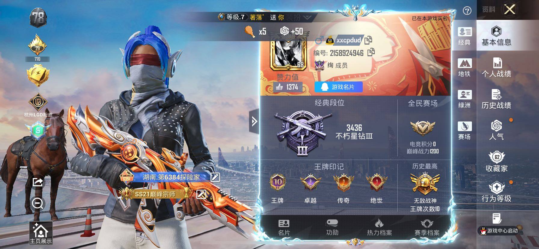 HPLX4174693和平精英账号详情图7 HPLX4174693和平精英账号详情图7