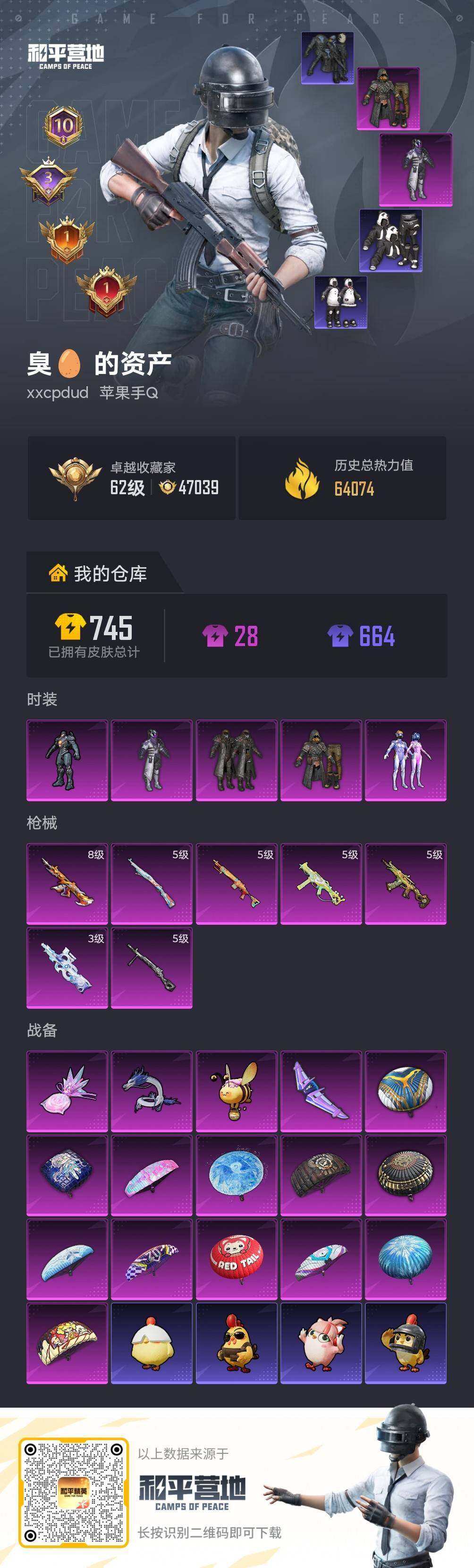 HPLX4174693和平精英账号详情图6 HPLX4174693和平精英账号详情图6