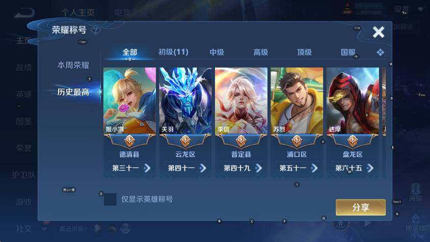 WZLX4299768王者荣耀账号详情图9