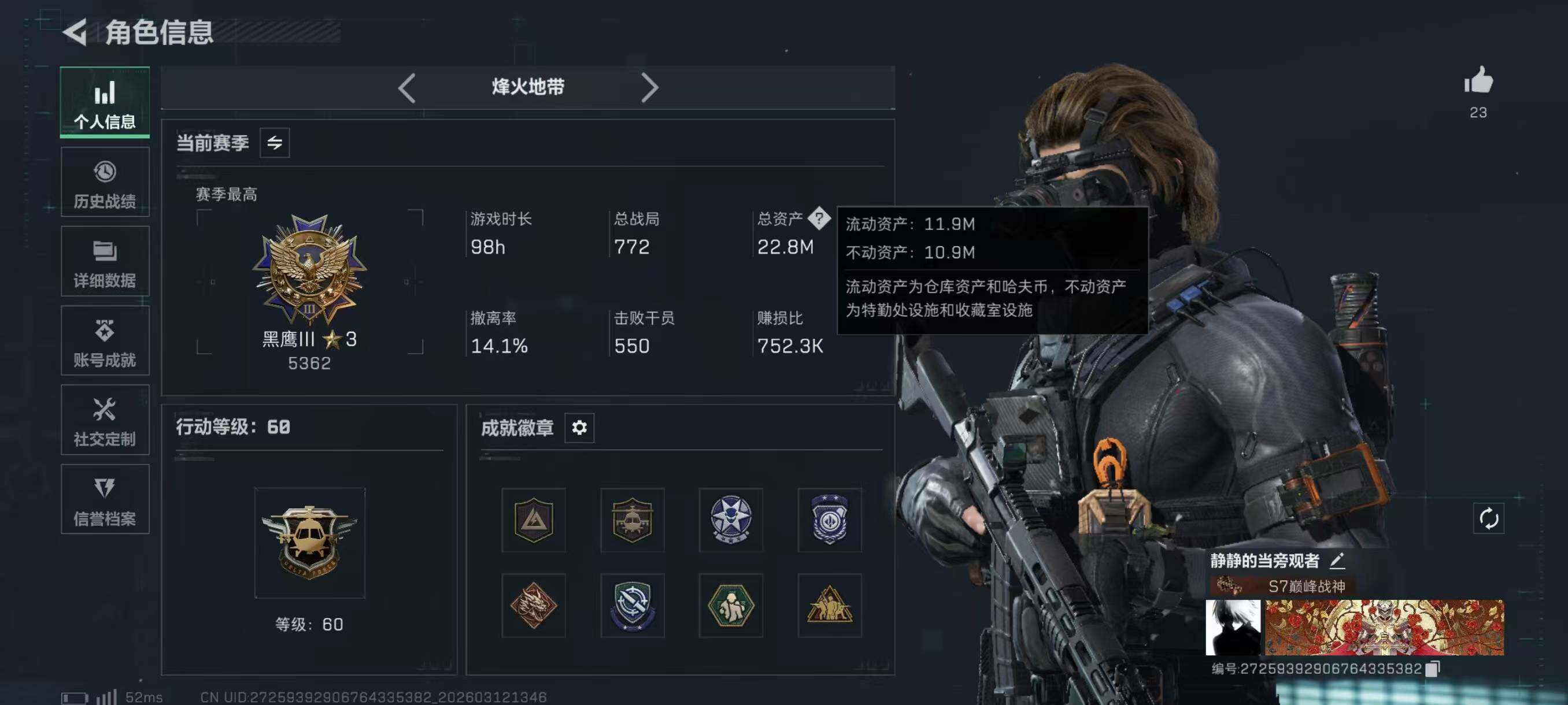 SJZQM4112092三角洲行动账号详情图8