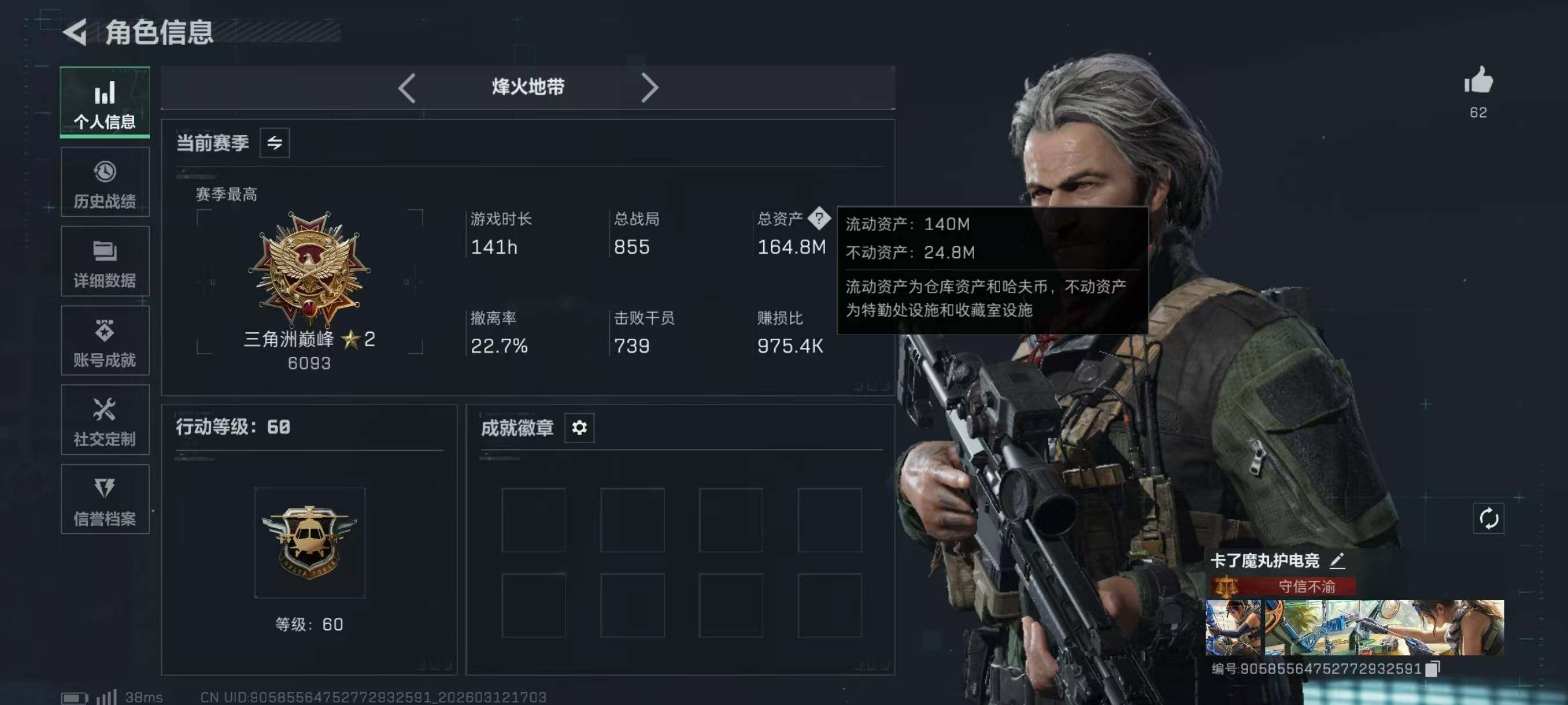 SJZQM4109734三角洲行动账号详情图11
