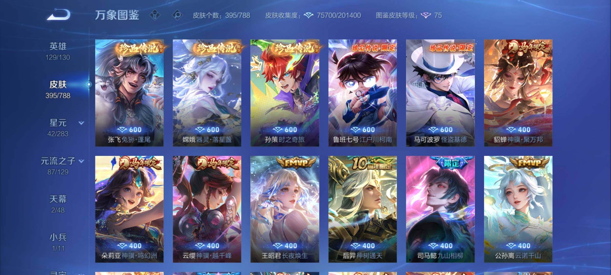 WZCMY4305781王者荣耀账号详情图9