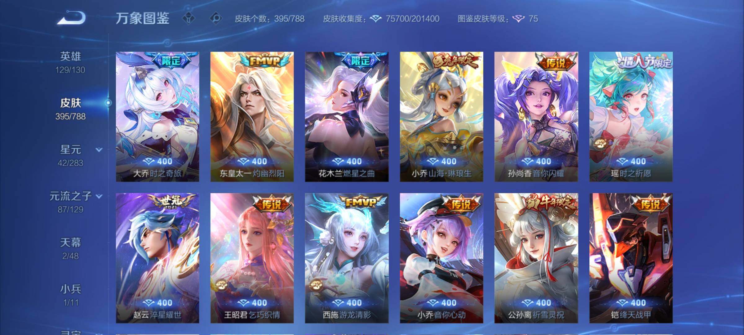 WZCMY4305781王者荣耀账号详情图11