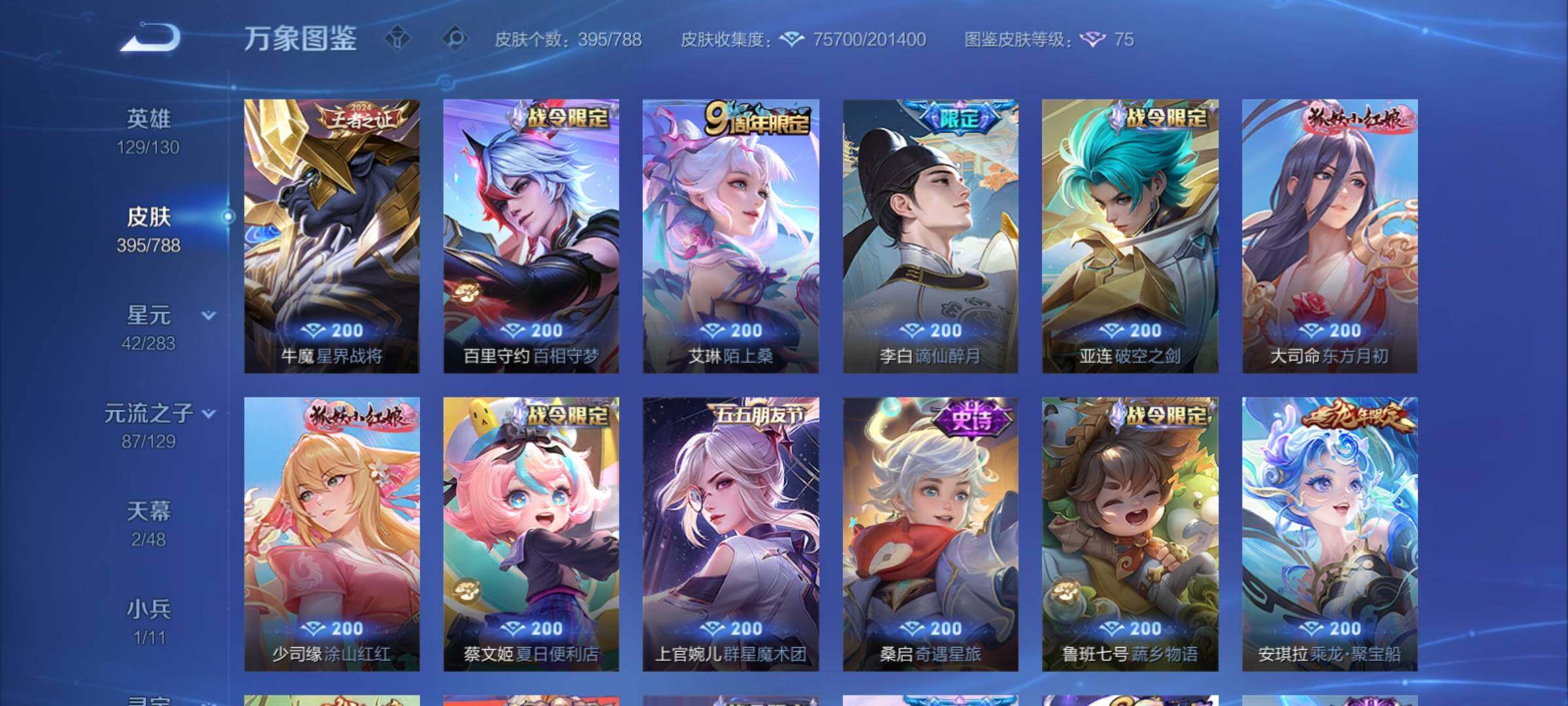 WZCMY4305781王者荣耀账号详情图15