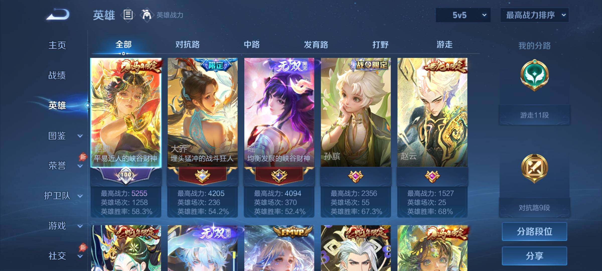 WZCMY4303119王者荣耀账号详情图3