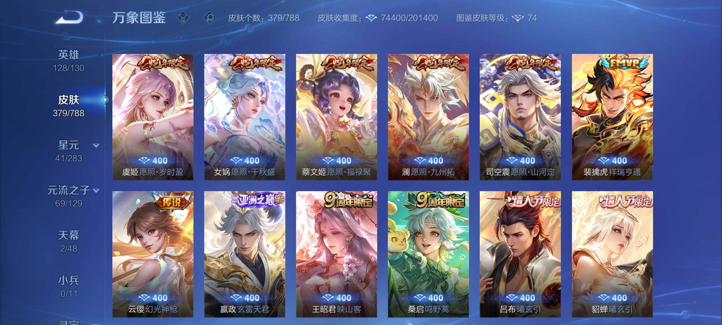 WZCMY4303119王者荣耀账号详情图8