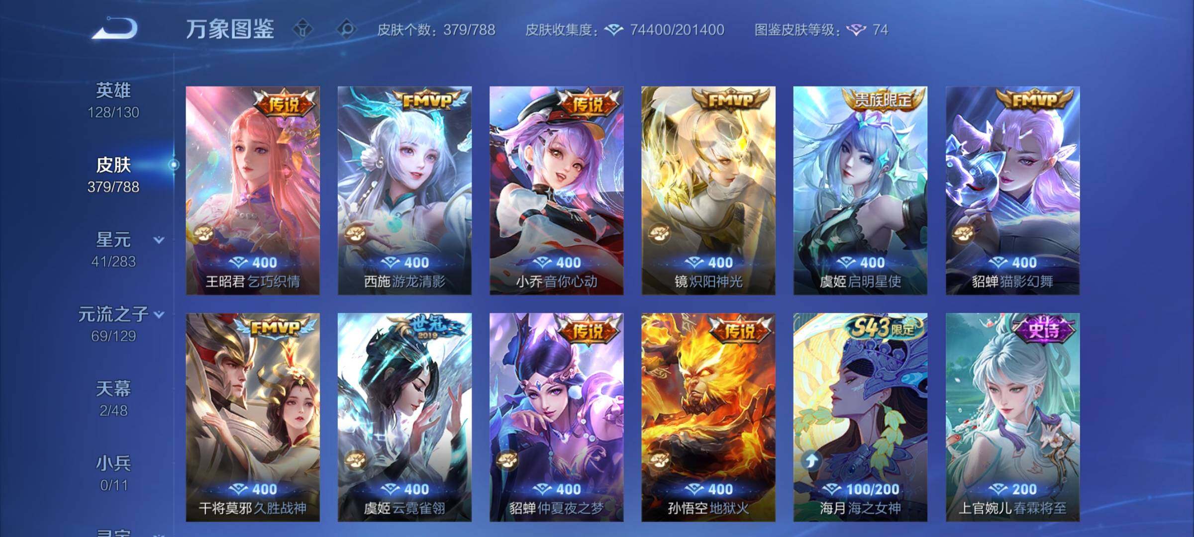 WZCMY4303119王者荣耀账号详情图10