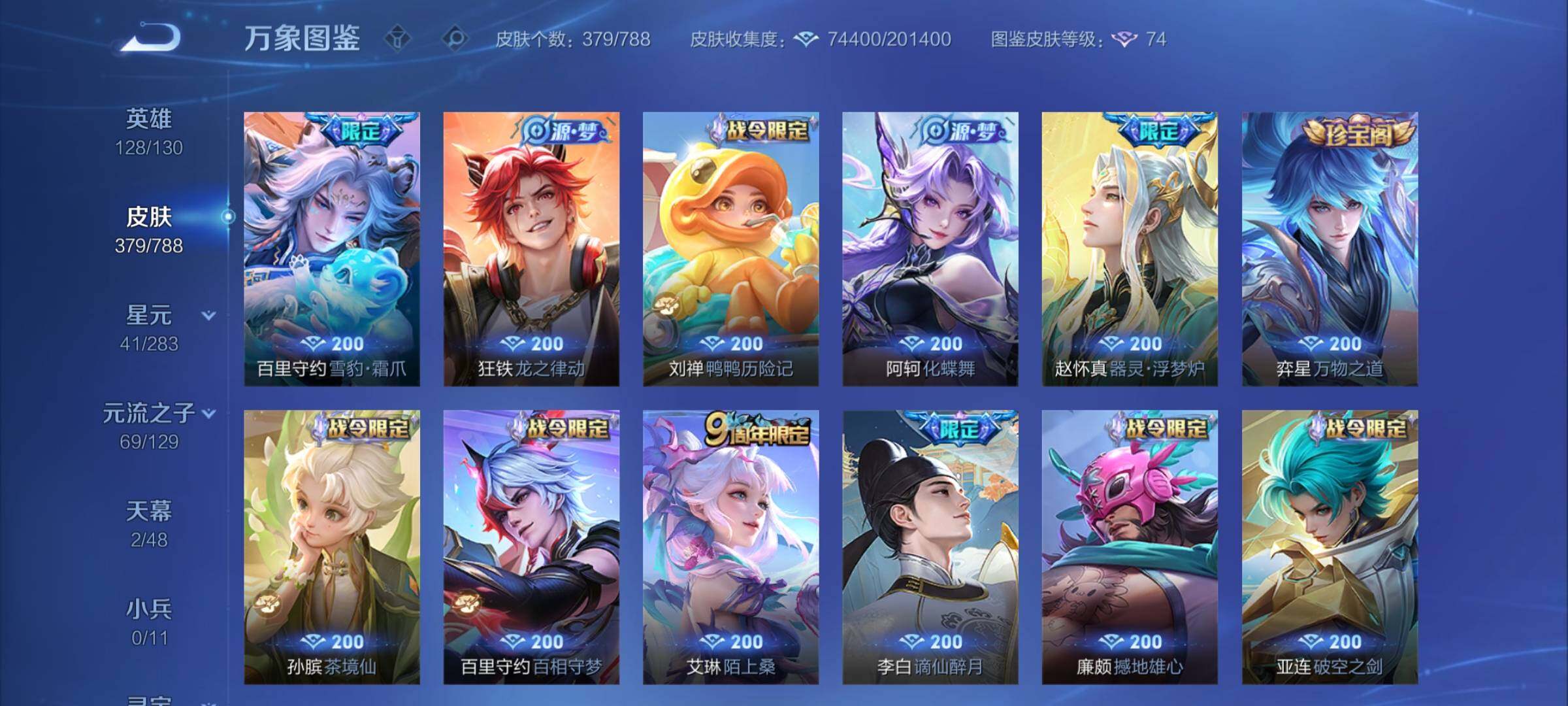 WZCMY4303119王者荣耀账号详情图12