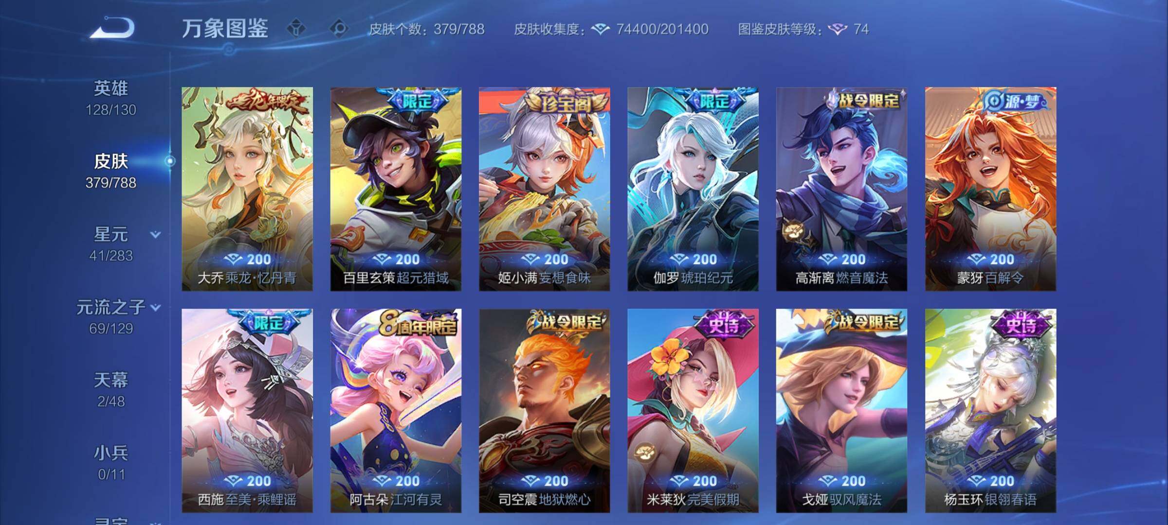 WZCMY4303119王者荣耀账号详情图14