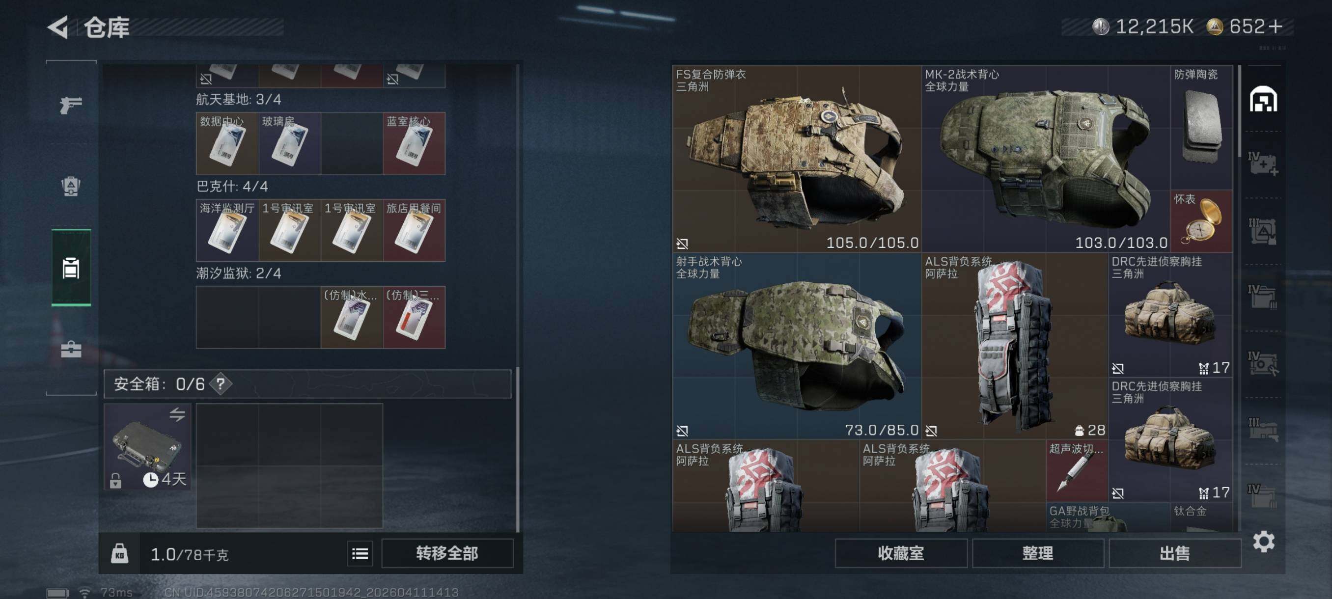 SJZCMW4103286三角洲行动账号详情图15