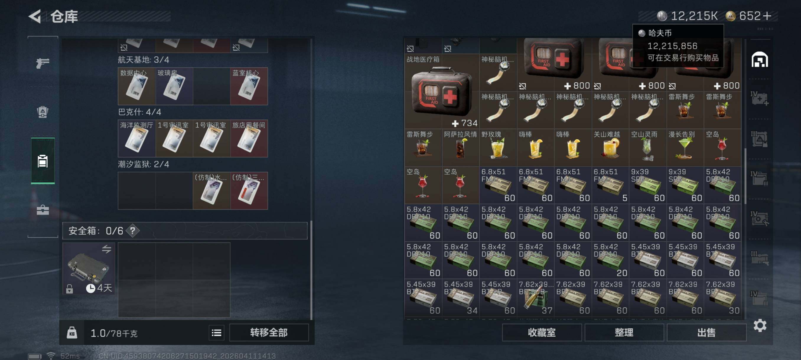 SJZCMW4103286三角洲行动账号详情图17