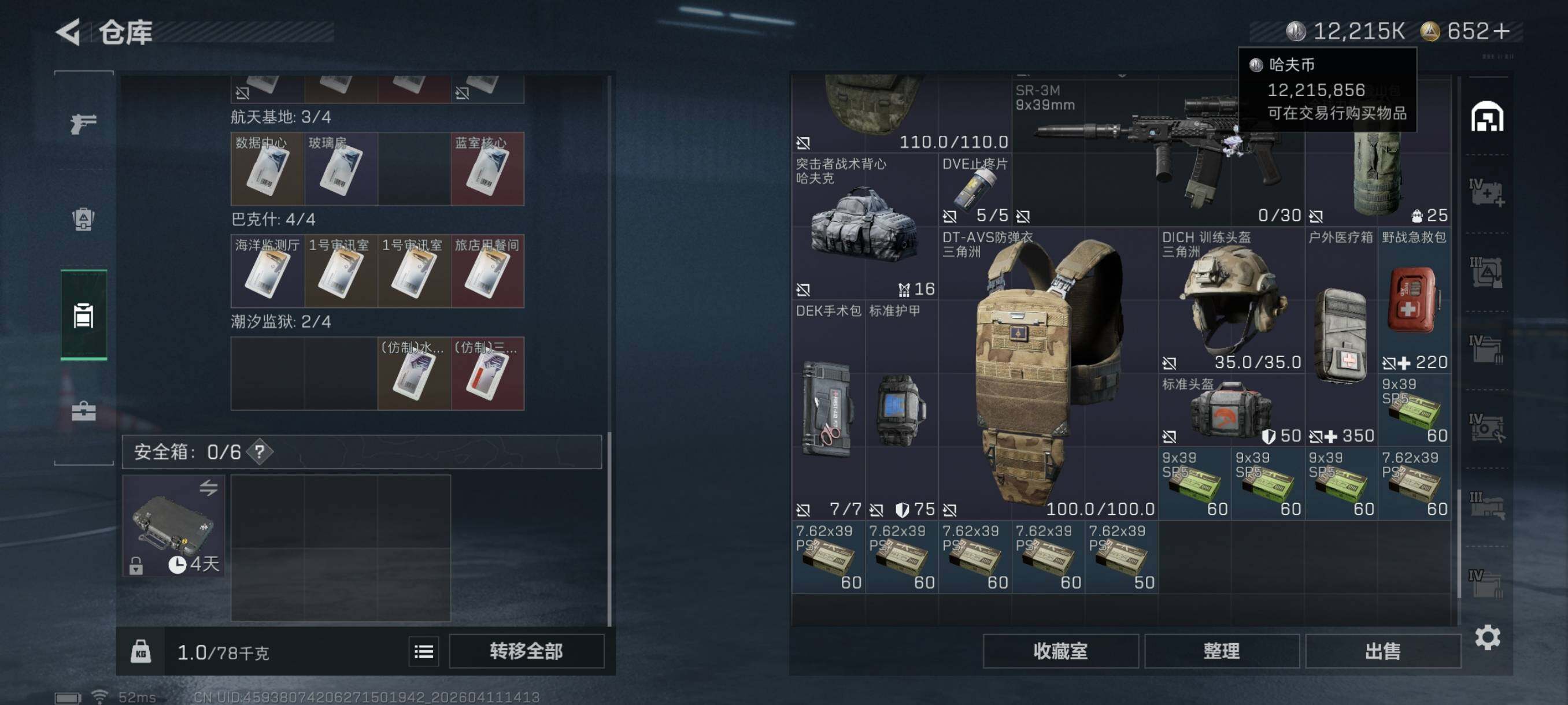 SJZCMW4103286三角洲行动账号详情图19