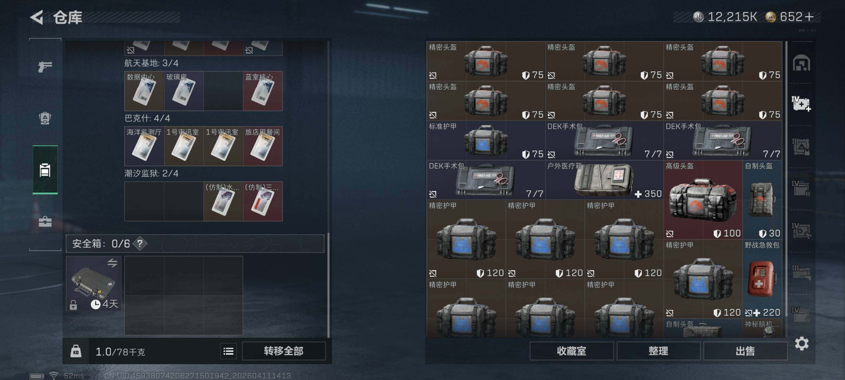 SJZCMW4103286三角洲行动账号详情图20