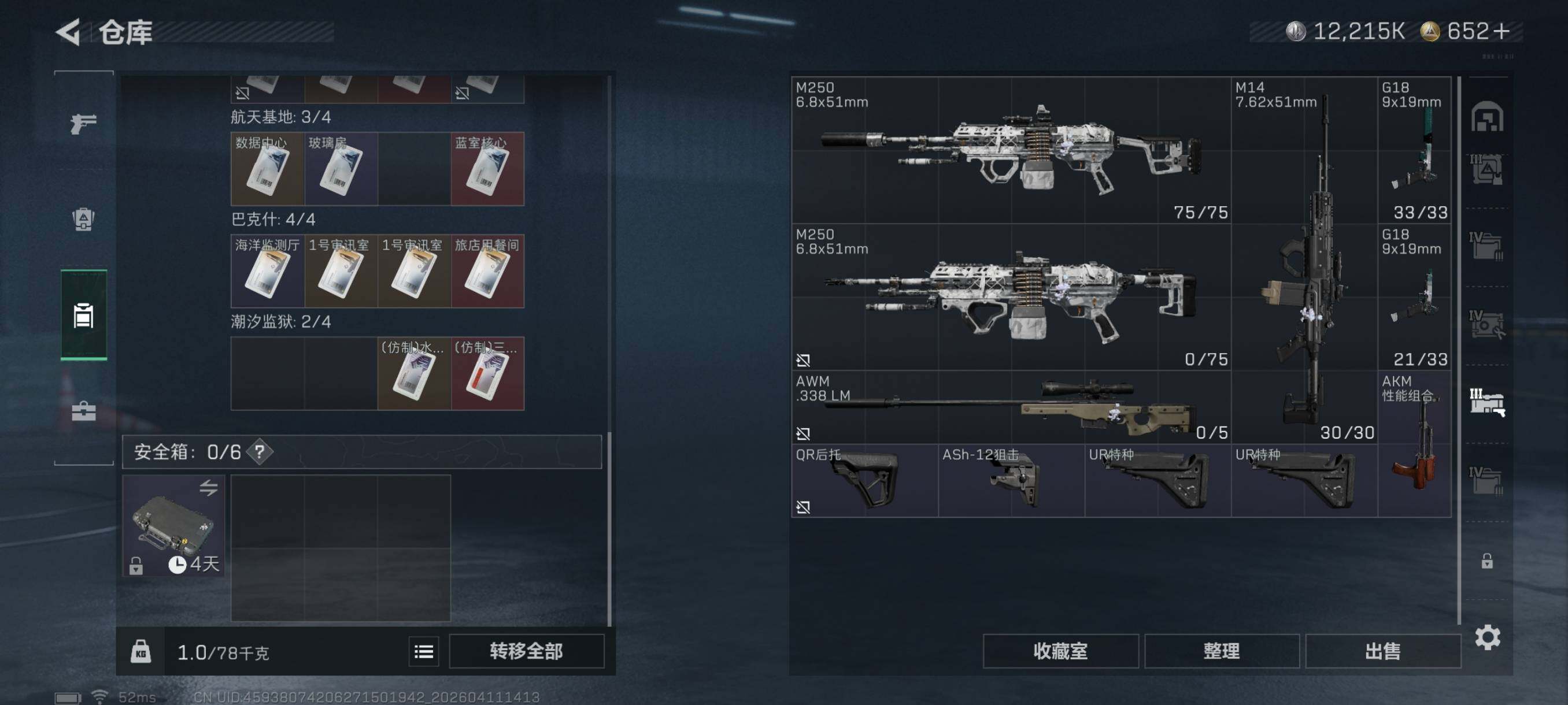 SJZCMW4103286三角洲行动账号详情图24