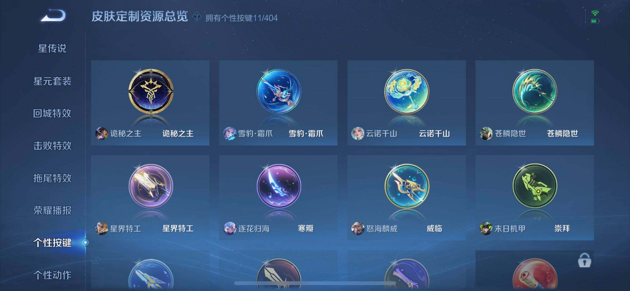 WZLX4301805王者荣耀账号详情图16