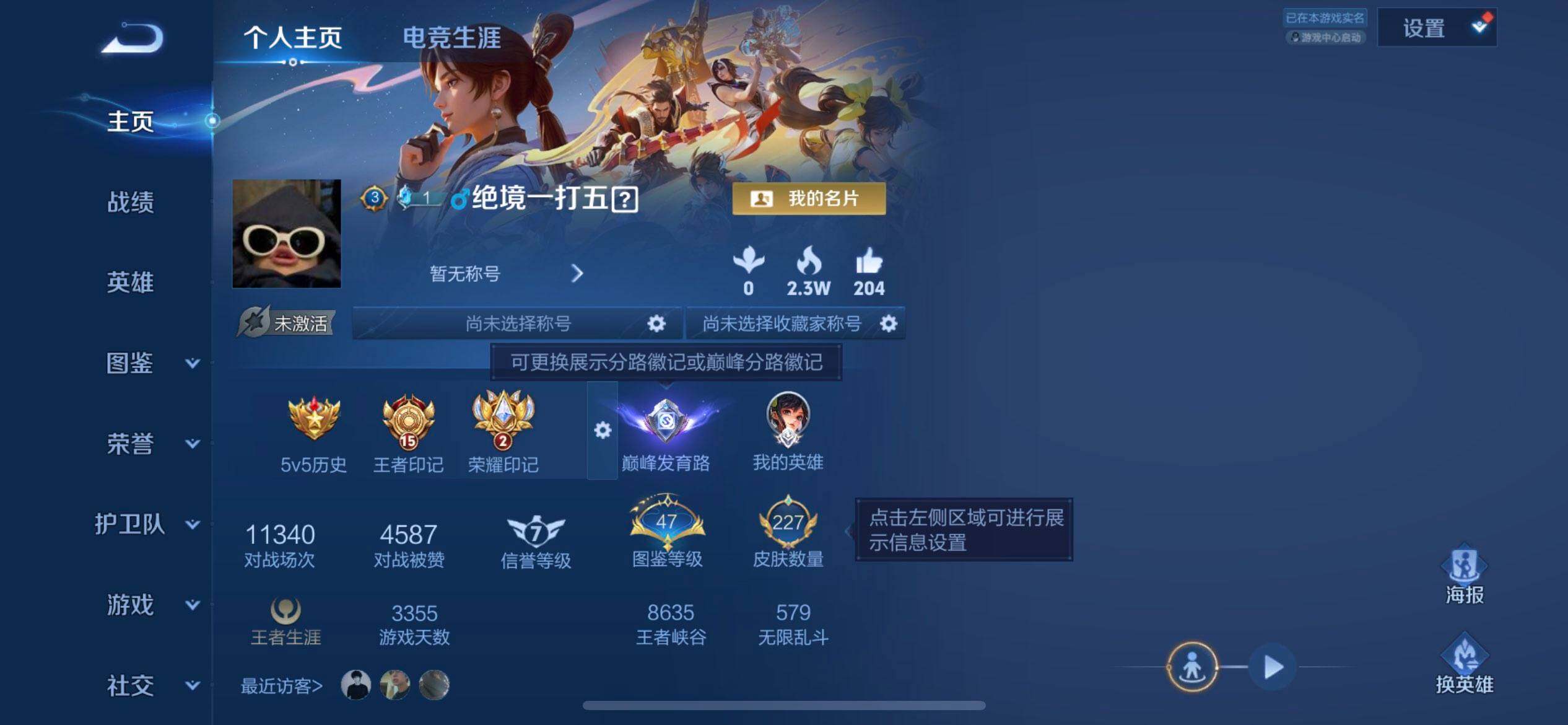 WZLX4301805王者荣耀账号详情图2