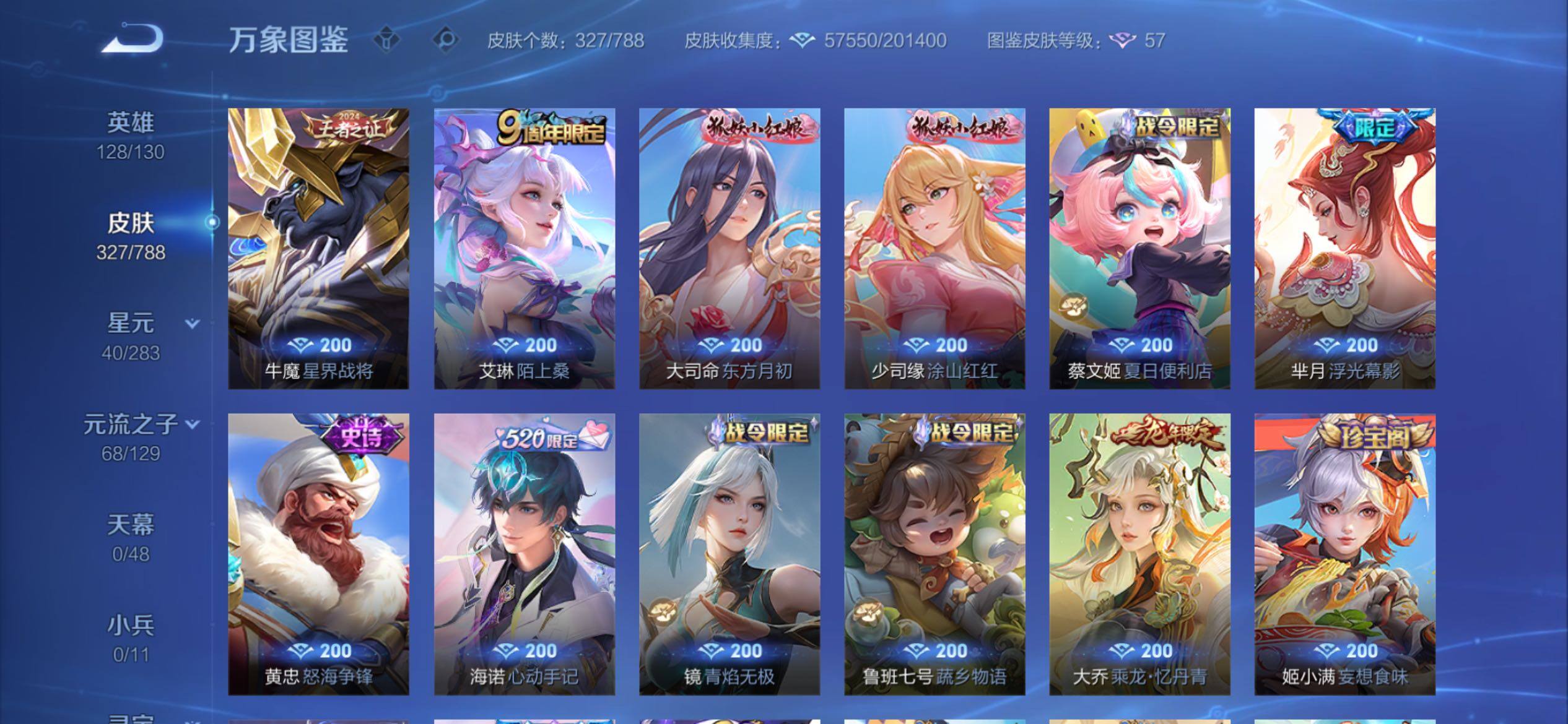 WZCMY4303575王者荣耀账号详情图14 WZCMY4303575王者荣耀账号详情图14