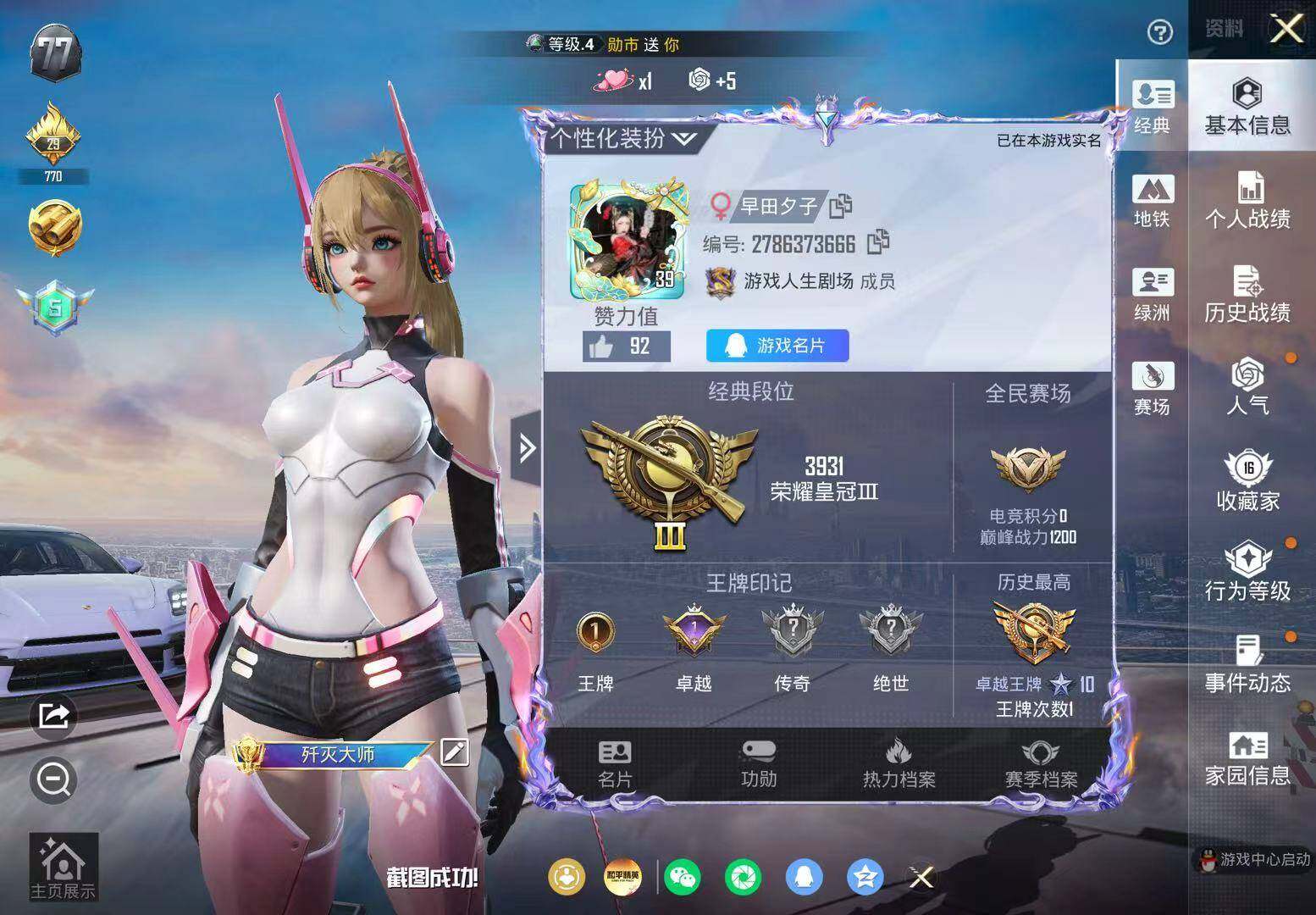 HPCMW4195502和平精英账号详情图3