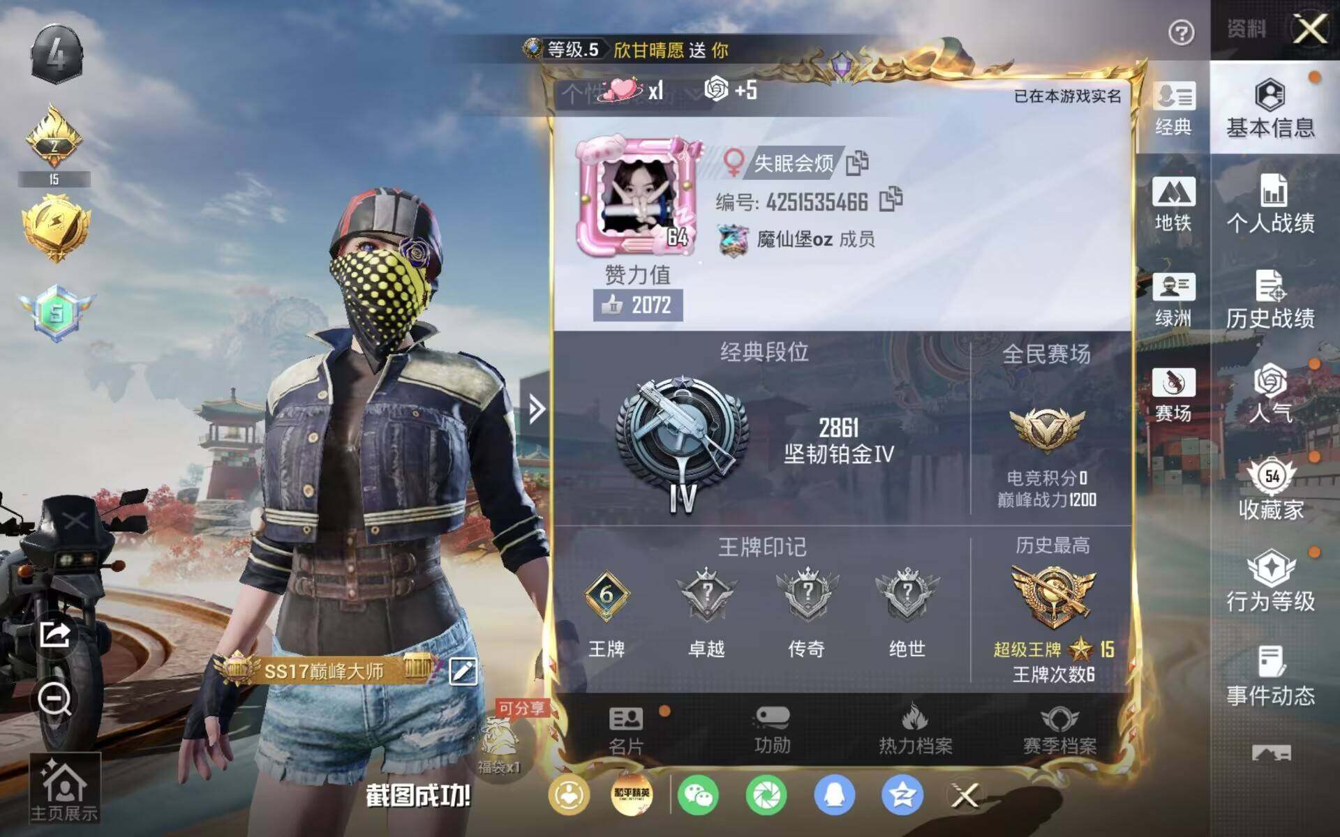 HPQM4182933和平精英账号详情图6