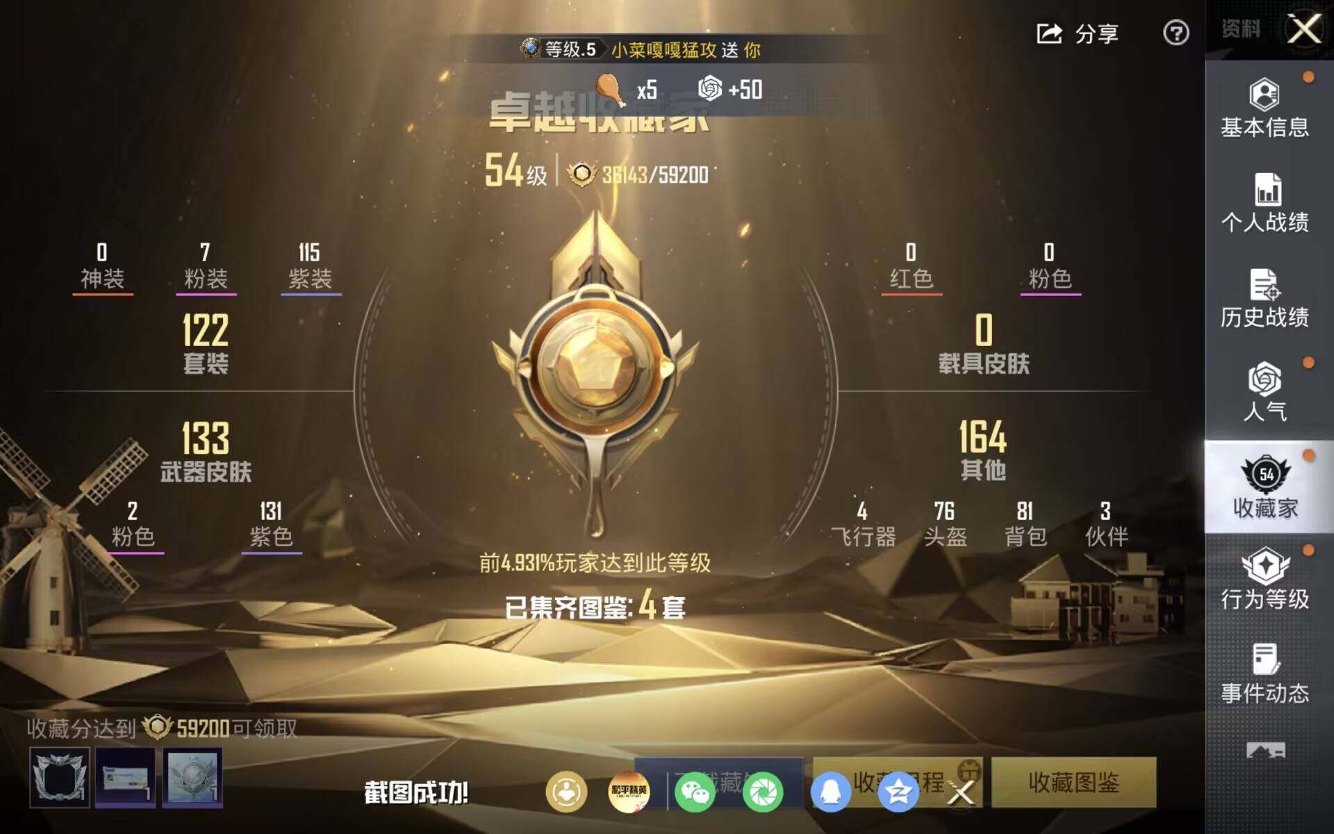 HPQM4182933和平精英账号详情图7