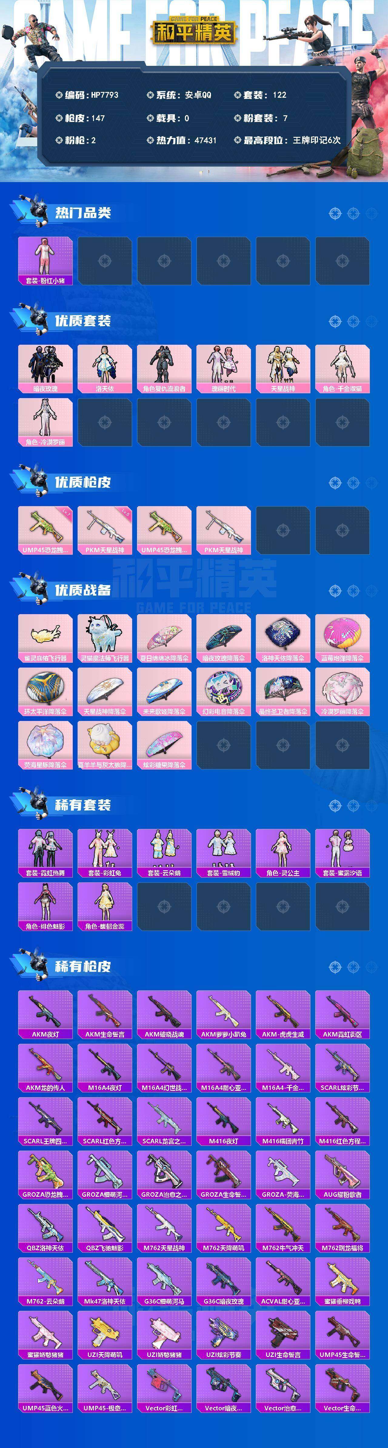 HPQM4182933和平精英账号详情图8