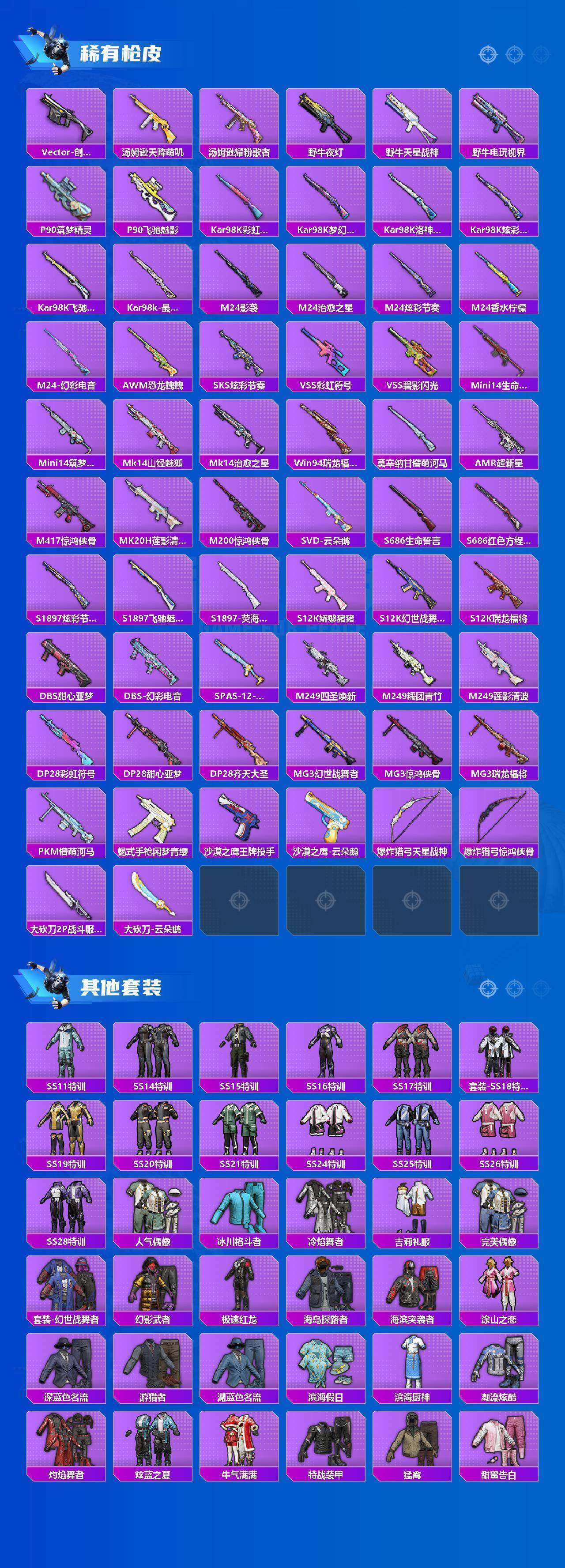 HPQM4182933和平精英账号详情图9