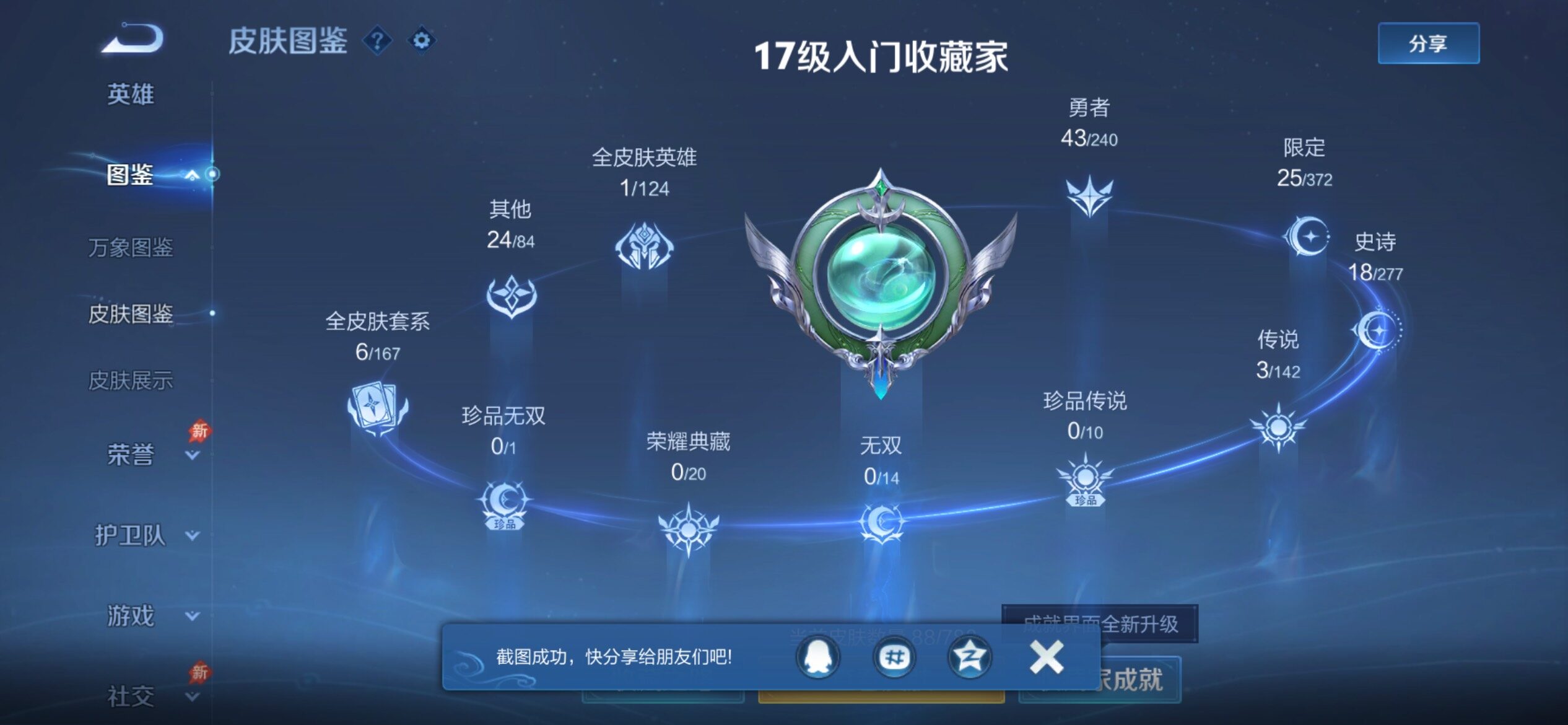 WZCMY4303498王者荣耀账号详情图5