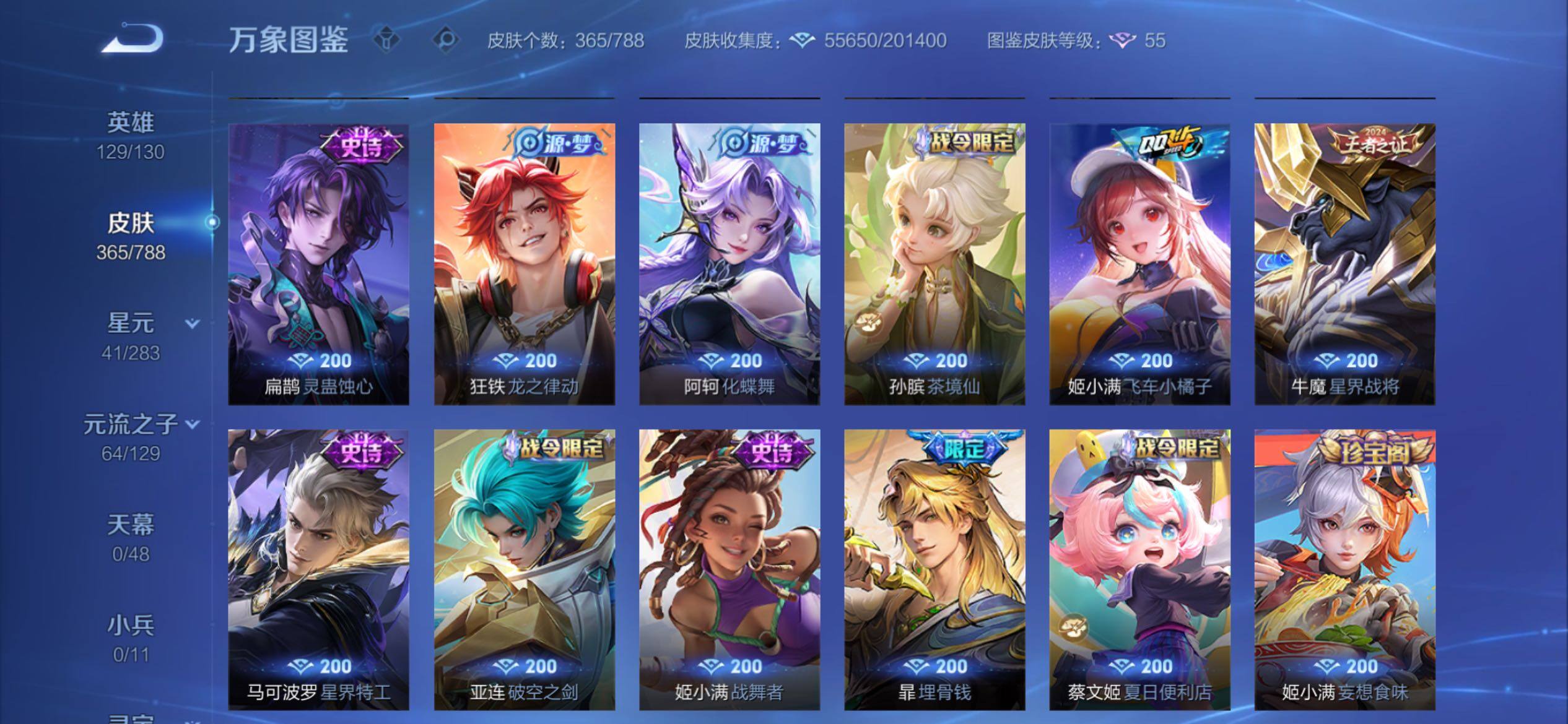 WZCMY4303415王者荣耀账号详情图15 WZCMY4303415王者荣耀账号详情图15