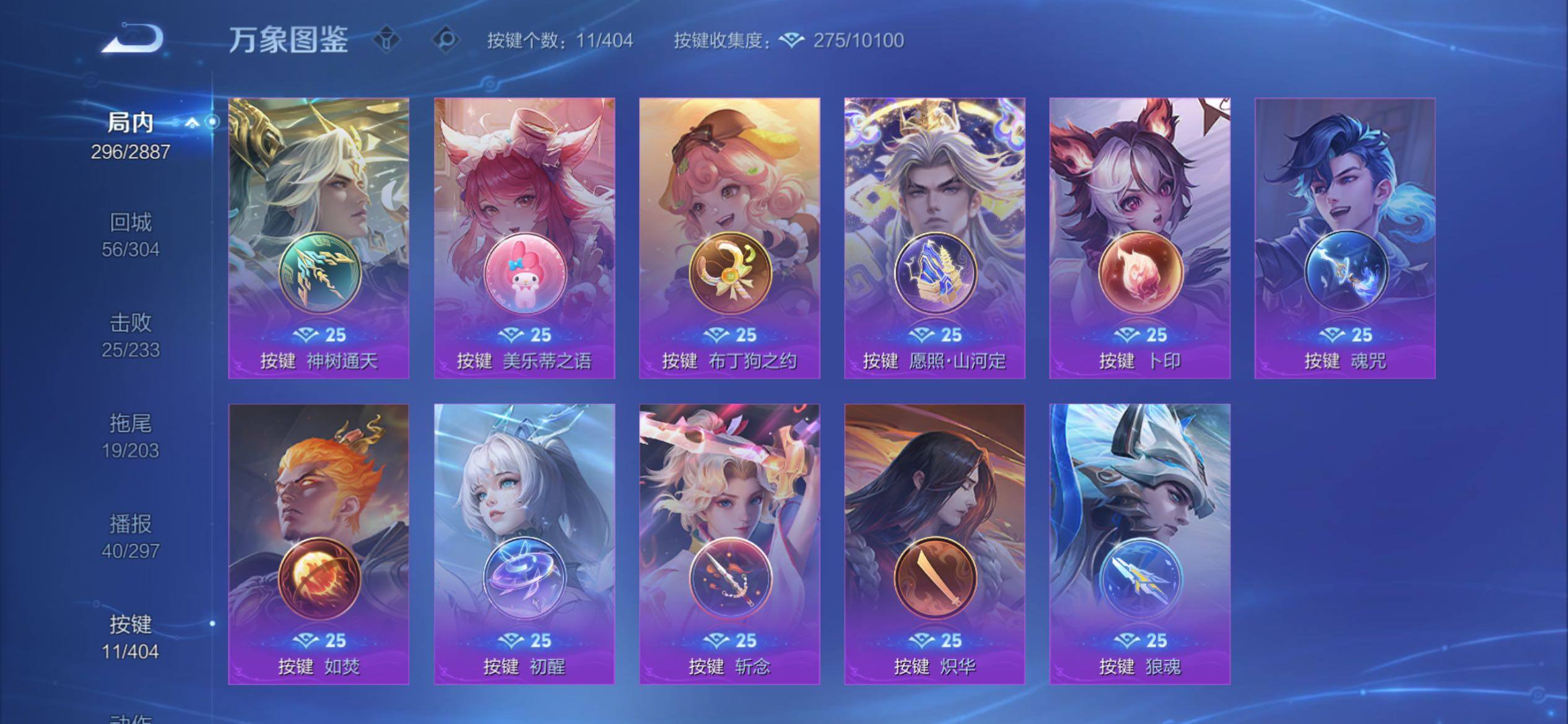 WZCMY4303415王者荣耀账号详情图24 WZCMY4303415王者荣耀账号详情图24