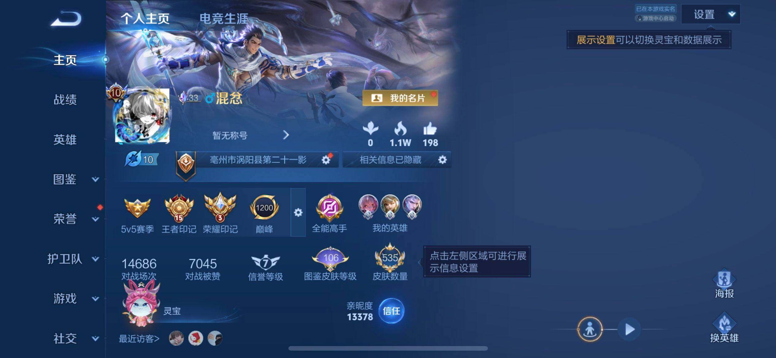 WZQM4301188王者荣耀账号详情图3