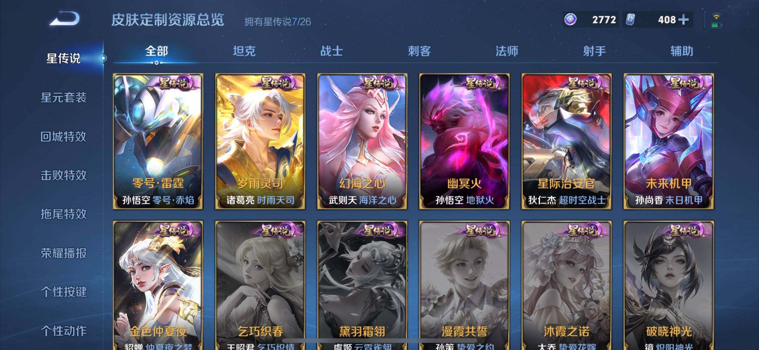 WZQM4301188王者荣耀账号详情图13