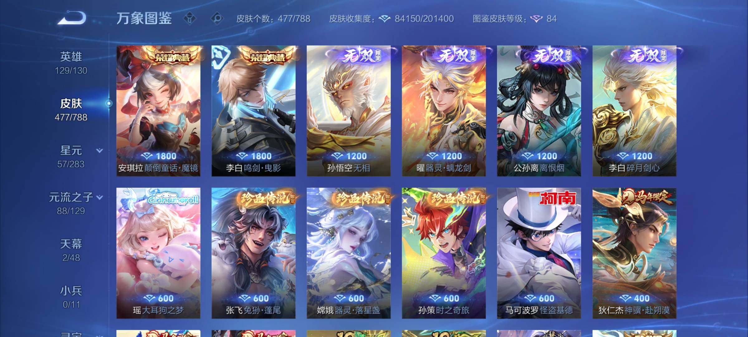 WZCMY4303475王者荣耀账号详情图6