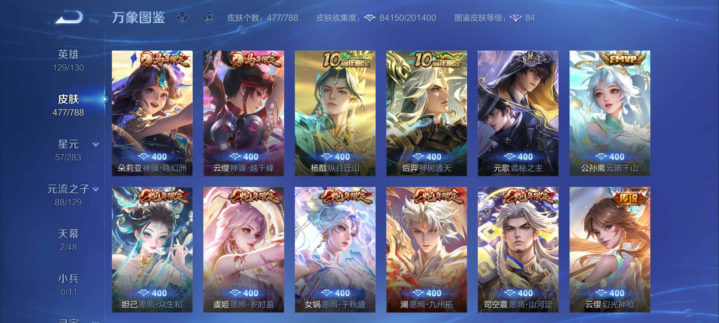 WZCMY4303475王者荣耀账号详情图7