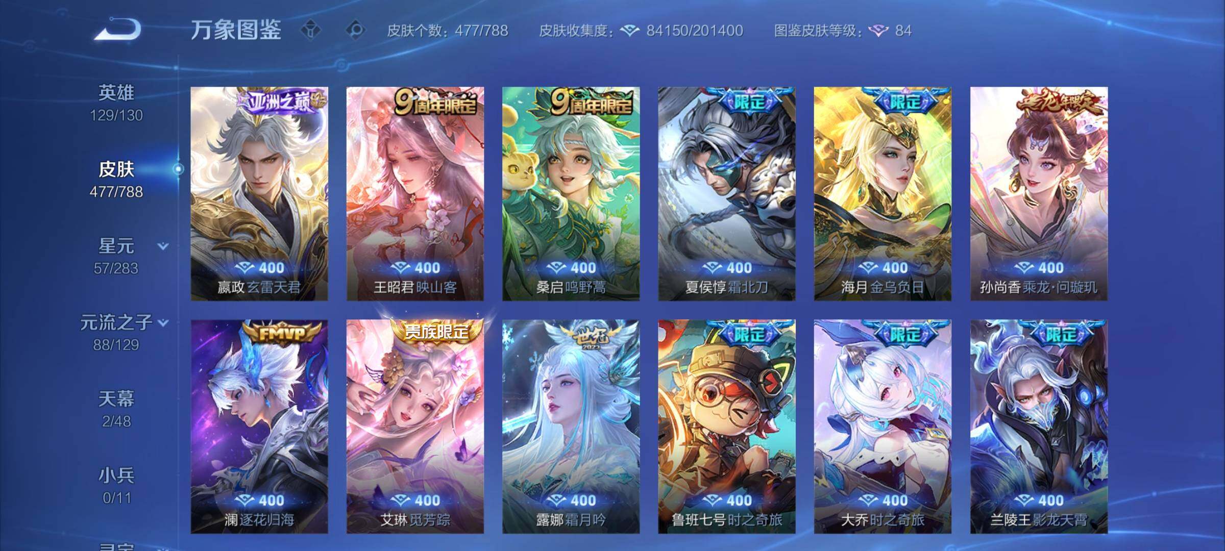 WZCMY4303475王者荣耀账号详情图8