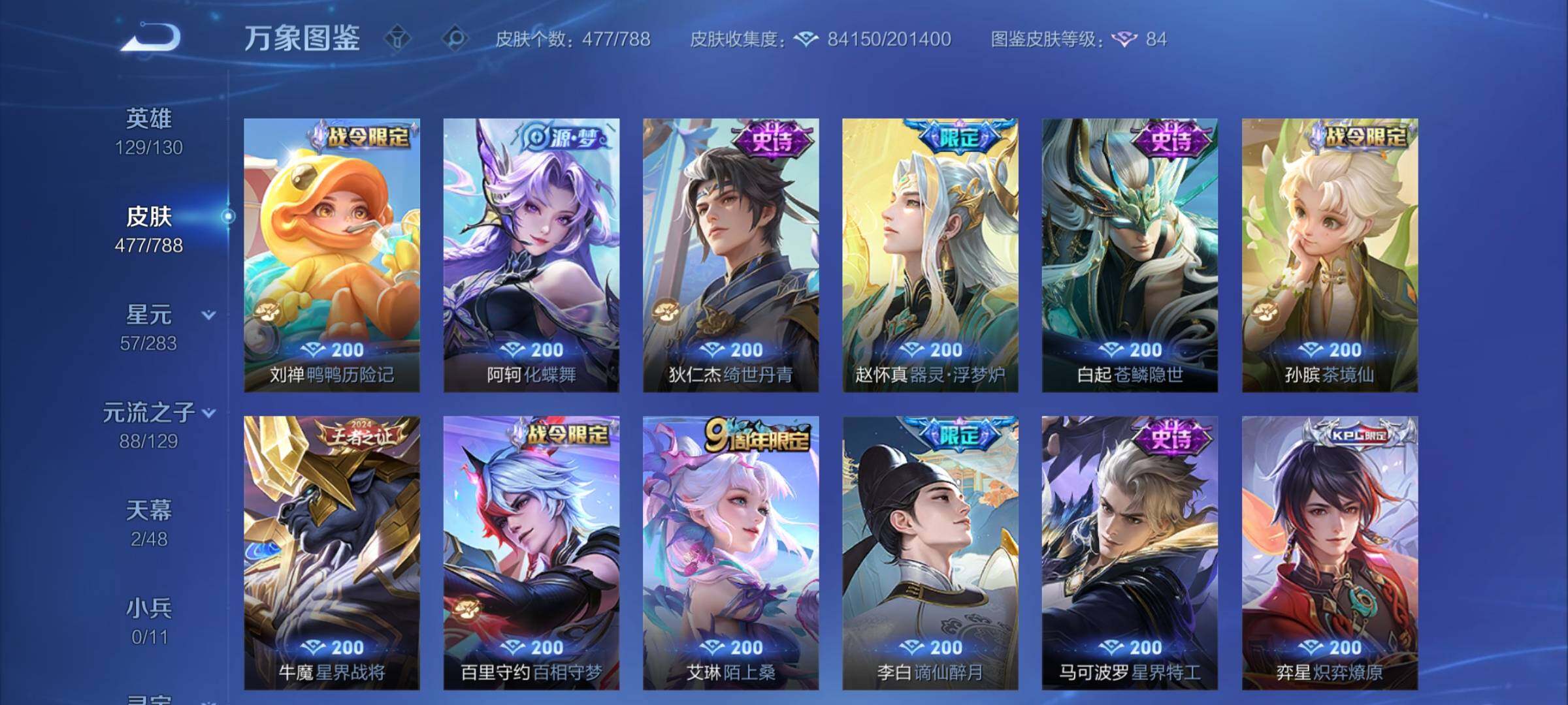 WZCMY4303475王者荣耀账号详情图13