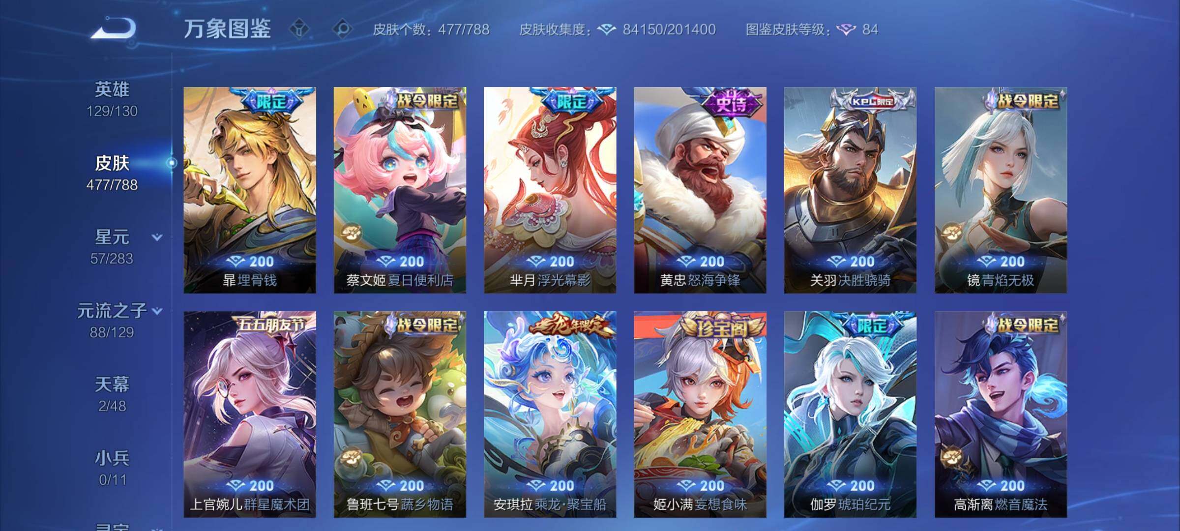 WZCMY4303475王者荣耀账号详情图14