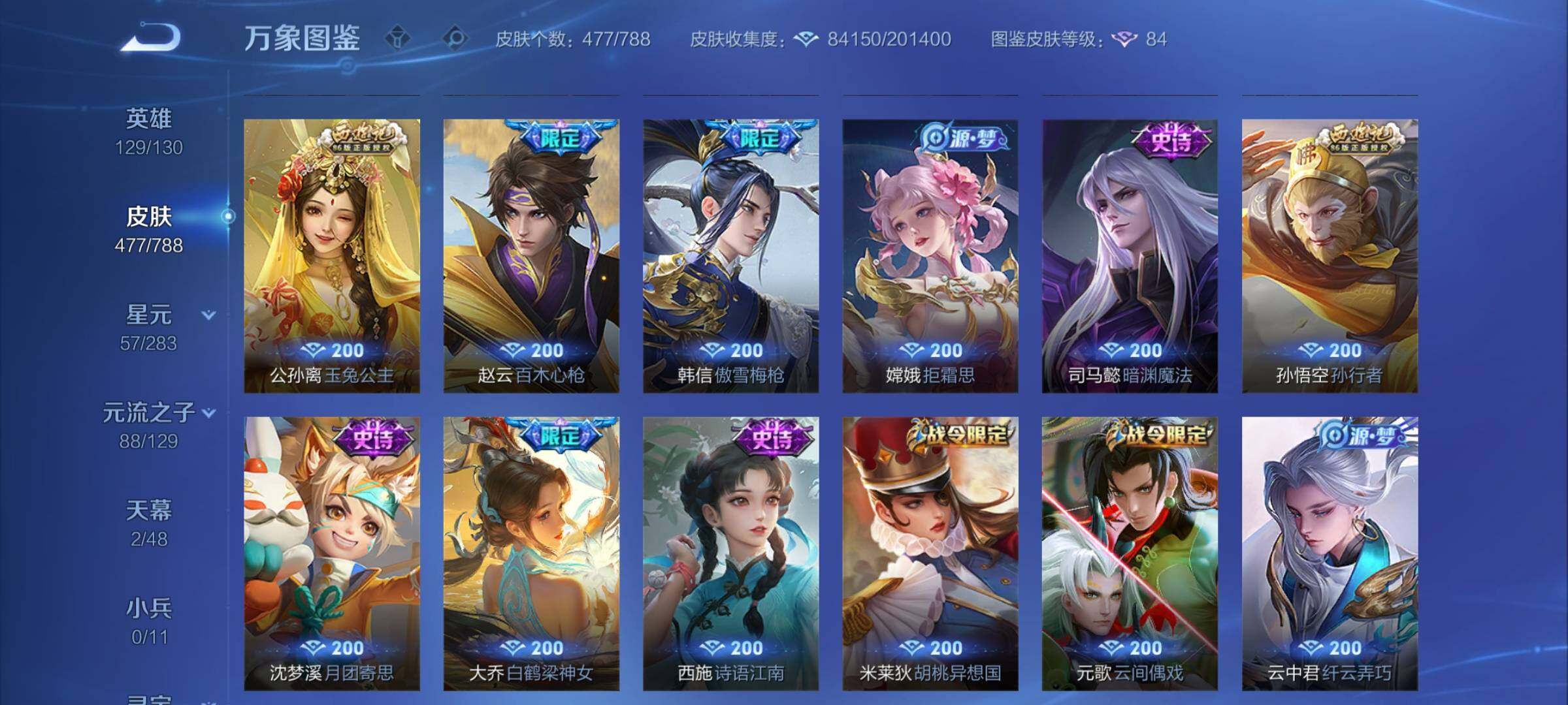 WZCMY4303475王者荣耀账号详情图16