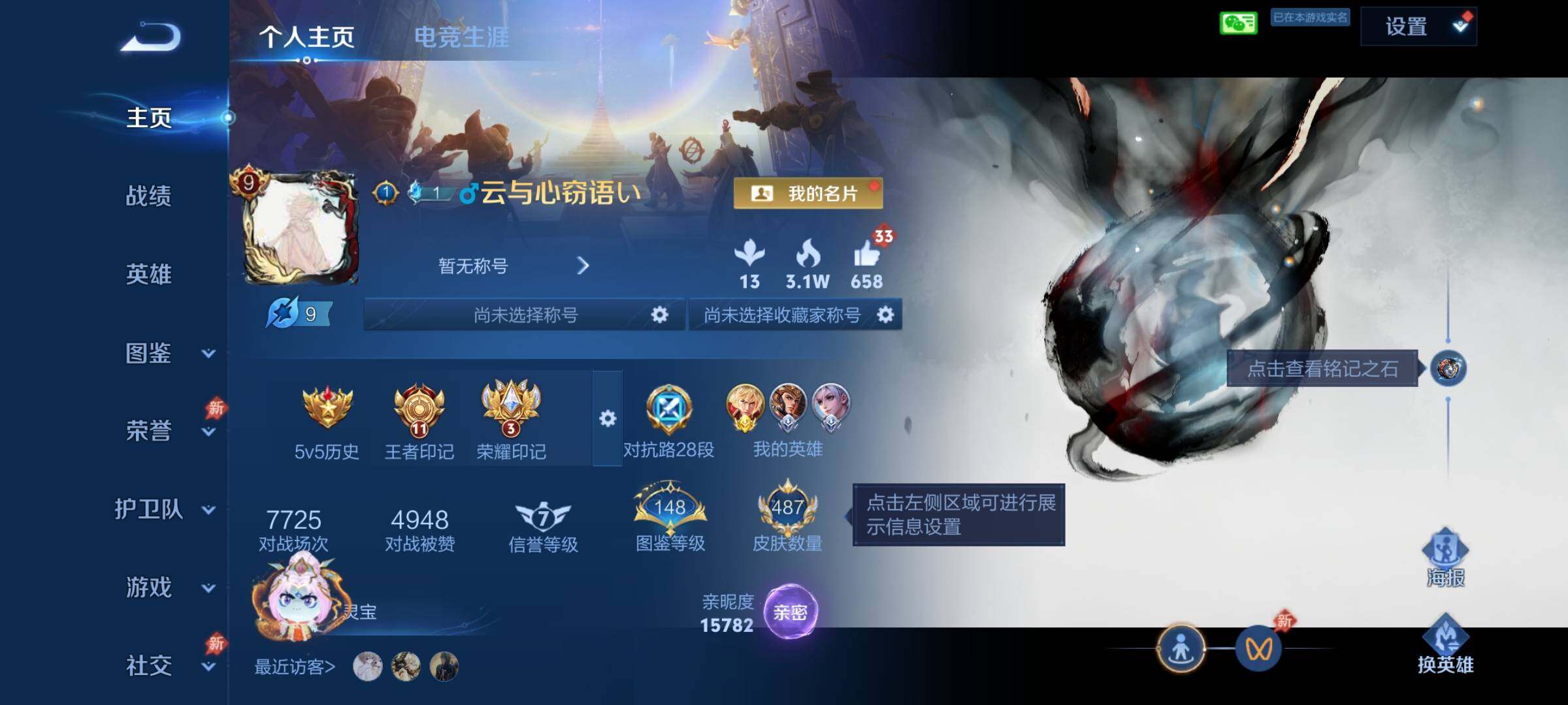 WZLX4309067王者荣耀账号详情图2 WZLX4309067王者荣耀账号详情图2