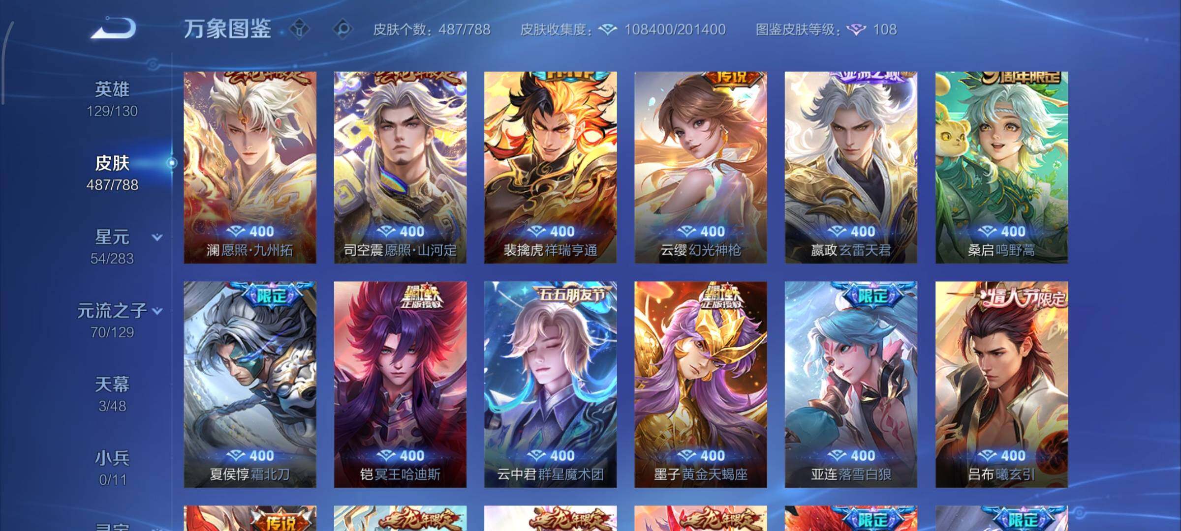 WZLX4309067王者荣耀账号详情图11 WZLX4309067王者荣耀账号详情图11