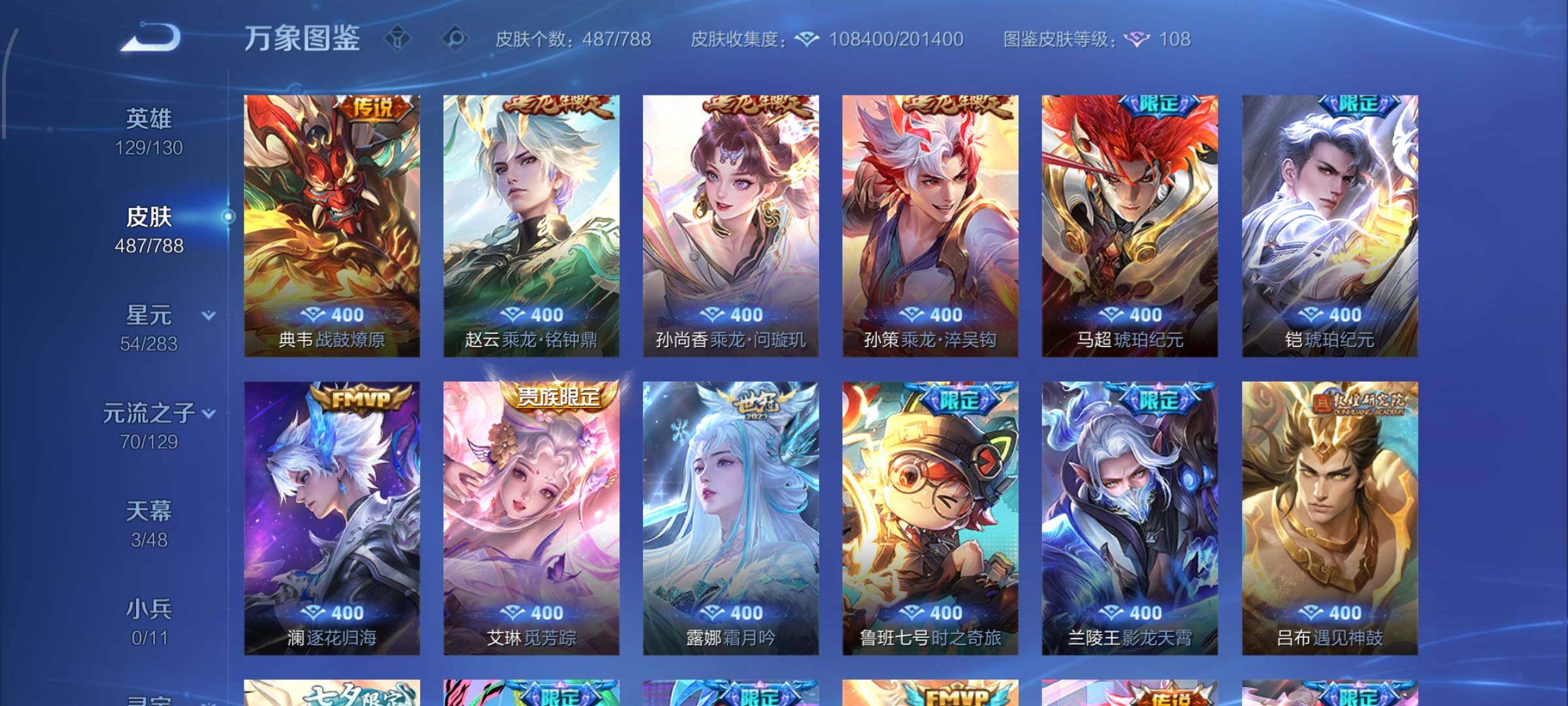 WZLX4309067王者荣耀账号详情图12 WZLX4309067王者荣耀账号详情图12