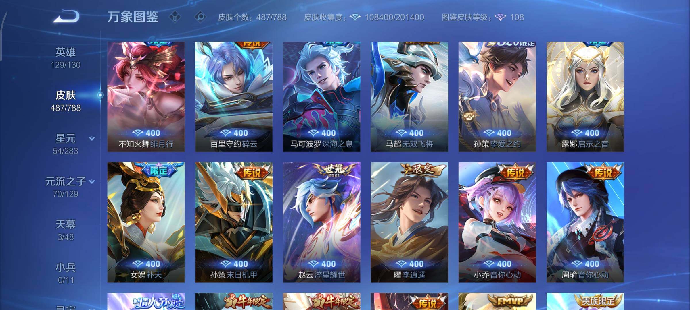 WZLX4309067王者荣耀账号详情图14 WZLX4309067王者荣耀账号详情图14