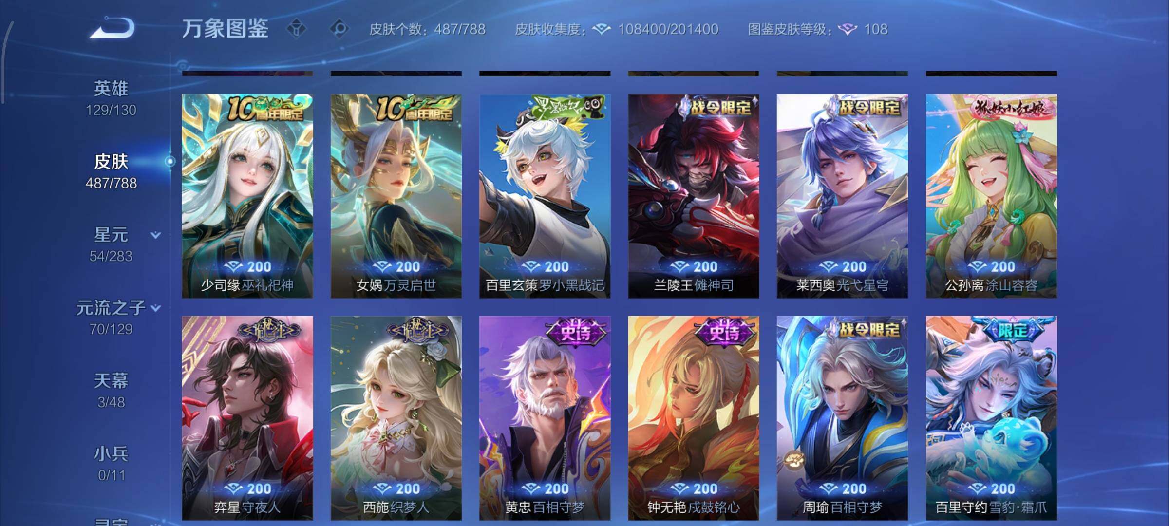 WZLX4309067王者荣耀账号详情图17 WZLX4309067王者荣耀账号详情图17