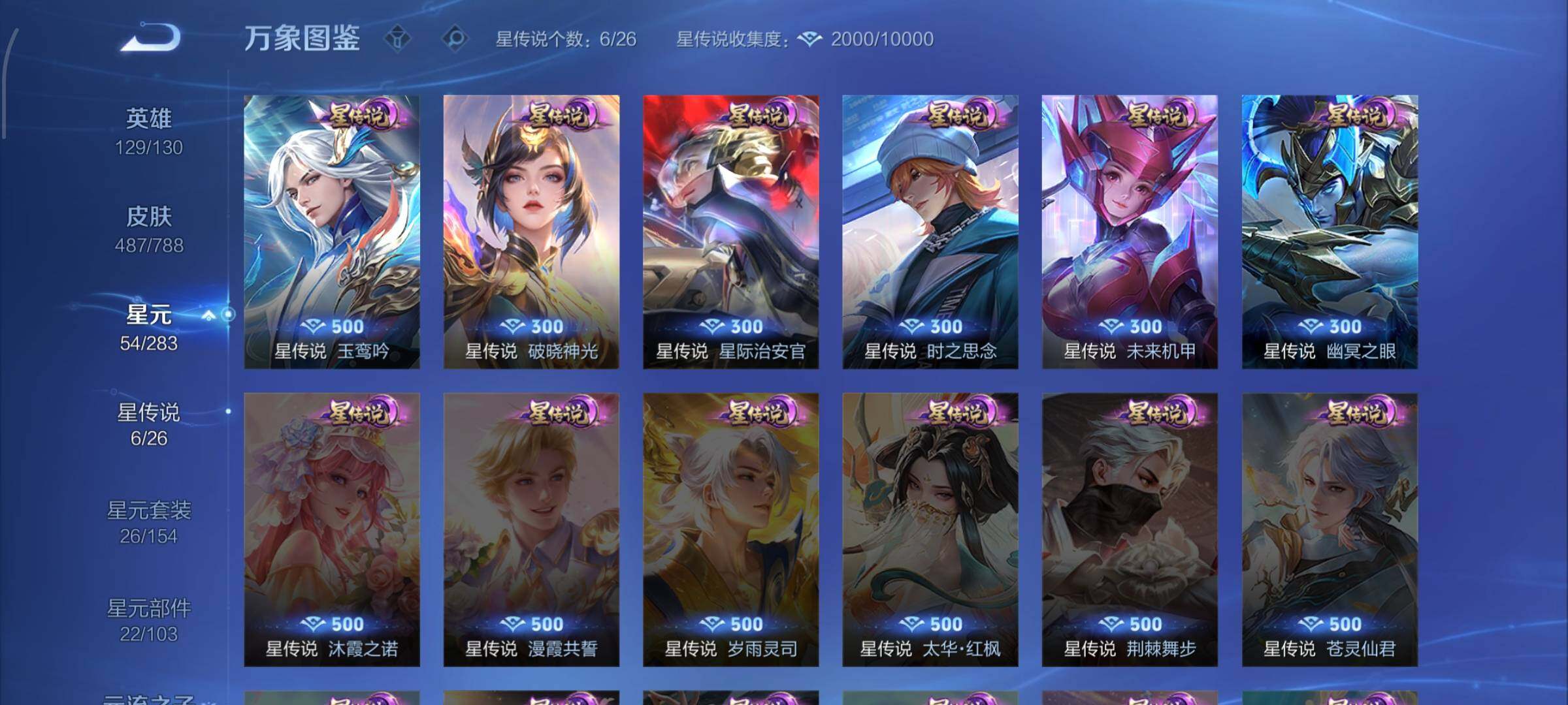 WZLX4309067王者荣耀账号详情图18 WZLX4309067王者荣耀账号详情图18